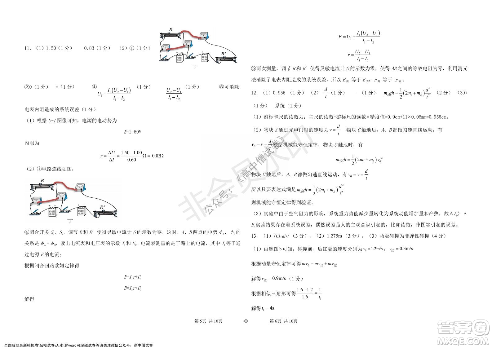 鐵嶺市六校協(xié)作體2021-2022學(xué)年度高三四聯(lián)考試物理試卷及答案