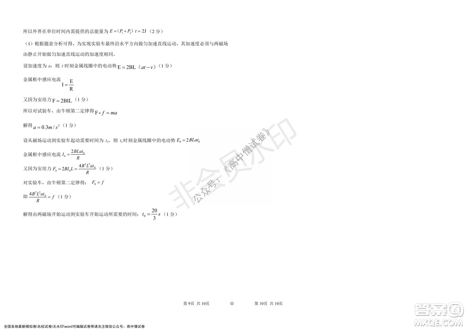 鐵嶺市六校協(xié)作體2021-2022學(xué)年度高三四聯(lián)考試物理試卷及答案