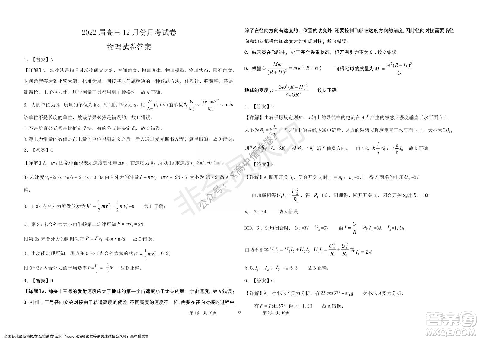 鐵嶺市六校協(xié)作體2021-2022學(xué)年度高三四聯(lián)考試物理試卷及答案