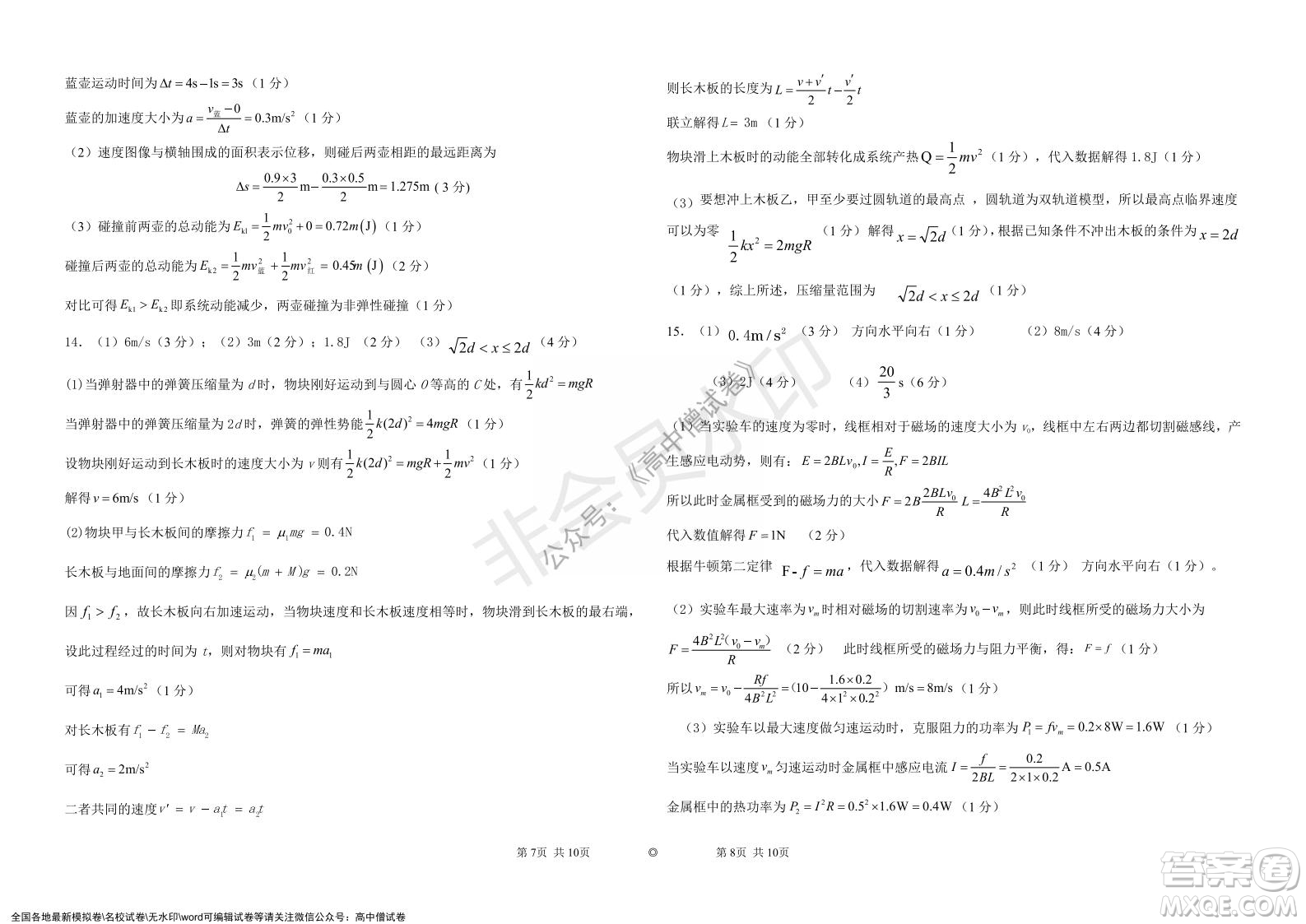 鐵嶺市六校協(xié)作體2021-2022學(xué)年度高三四聯(lián)考試物理試卷及答案