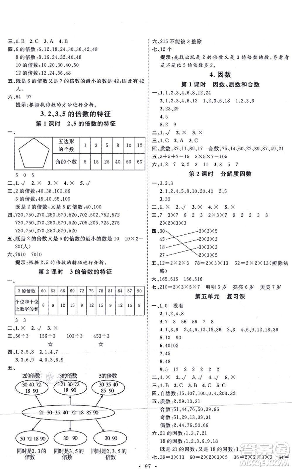 延邊教育出版社2021每時(shí)每刻快樂(lè)優(yōu)+作業(yè)本四年級(jí)數(shù)學(xué)上冊(cè)JJ冀教版答案