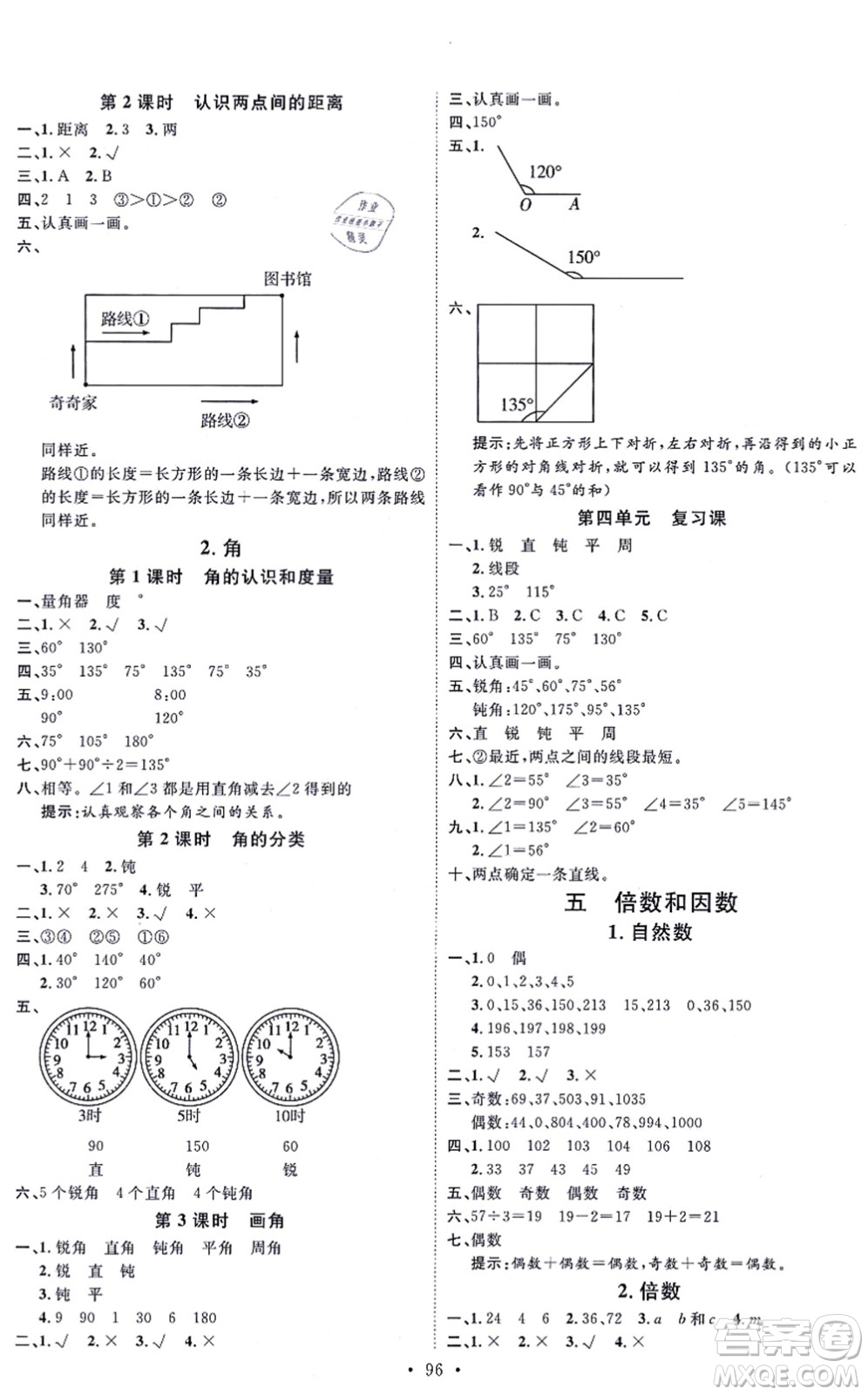 延邊教育出版社2021每時(shí)每刻快樂(lè)優(yōu)+作業(yè)本四年級(jí)數(shù)學(xué)上冊(cè)JJ冀教版答案