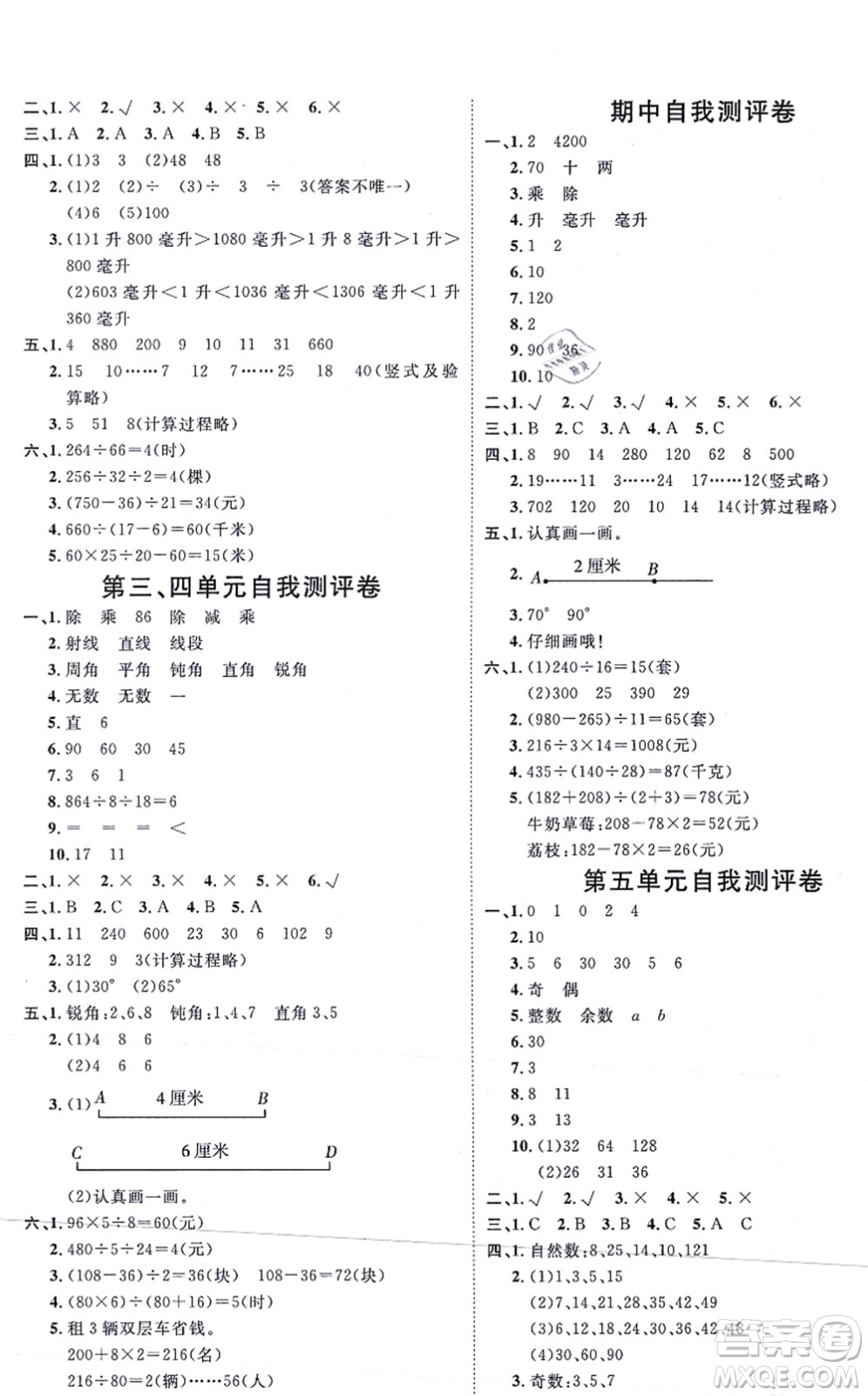 延邊教育出版社2021每時(shí)每刻快樂(lè)優(yōu)+作業(yè)本四年級(jí)數(shù)學(xué)上冊(cè)JJ冀教版答案