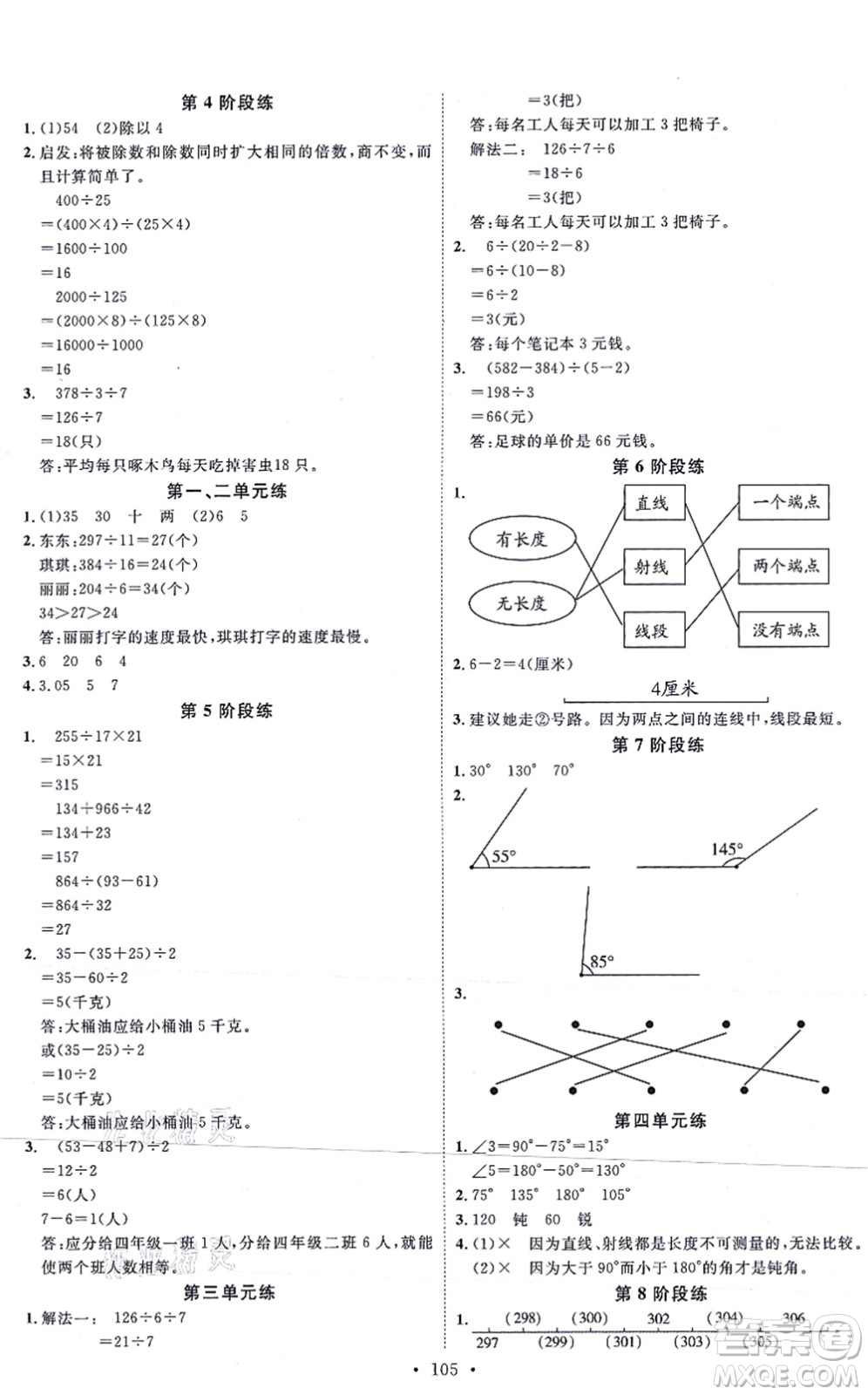 延邊教育出版社2021每時(shí)每刻快樂(lè)優(yōu)+作業(yè)本四年級(jí)數(shù)學(xué)上冊(cè)JJ冀教版答案