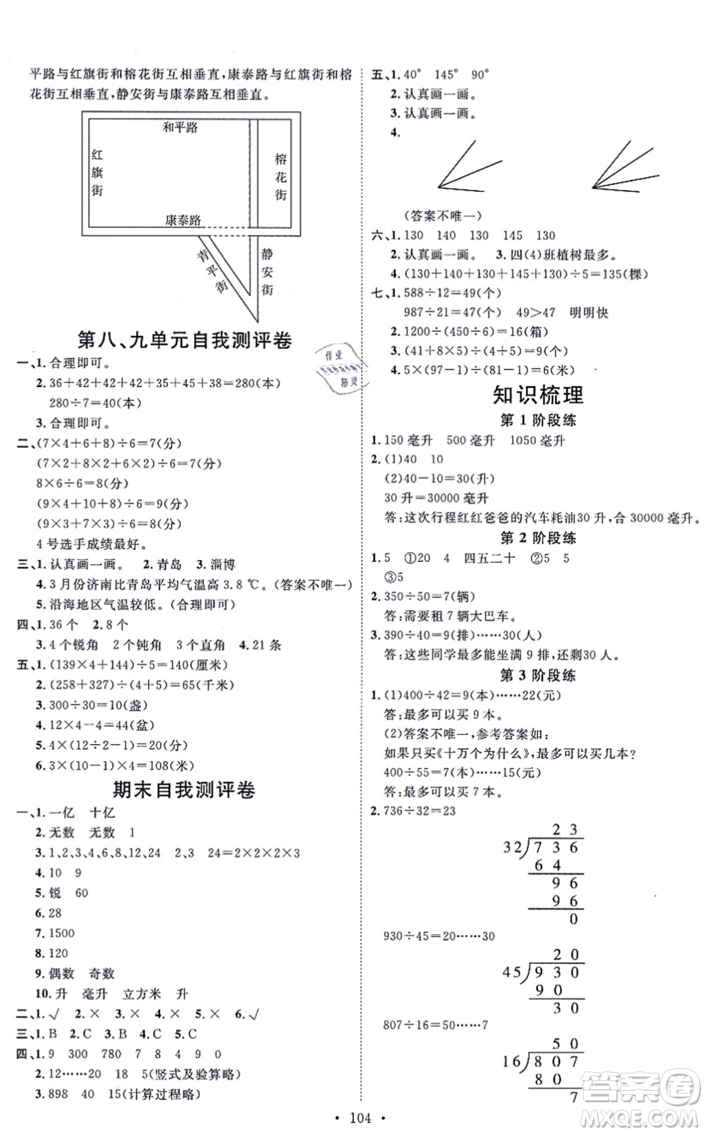 延邊教育出版社2021每時(shí)每刻快樂(lè)優(yōu)+作業(yè)本四年級(jí)數(shù)學(xué)上冊(cè)JJ冀教版答案