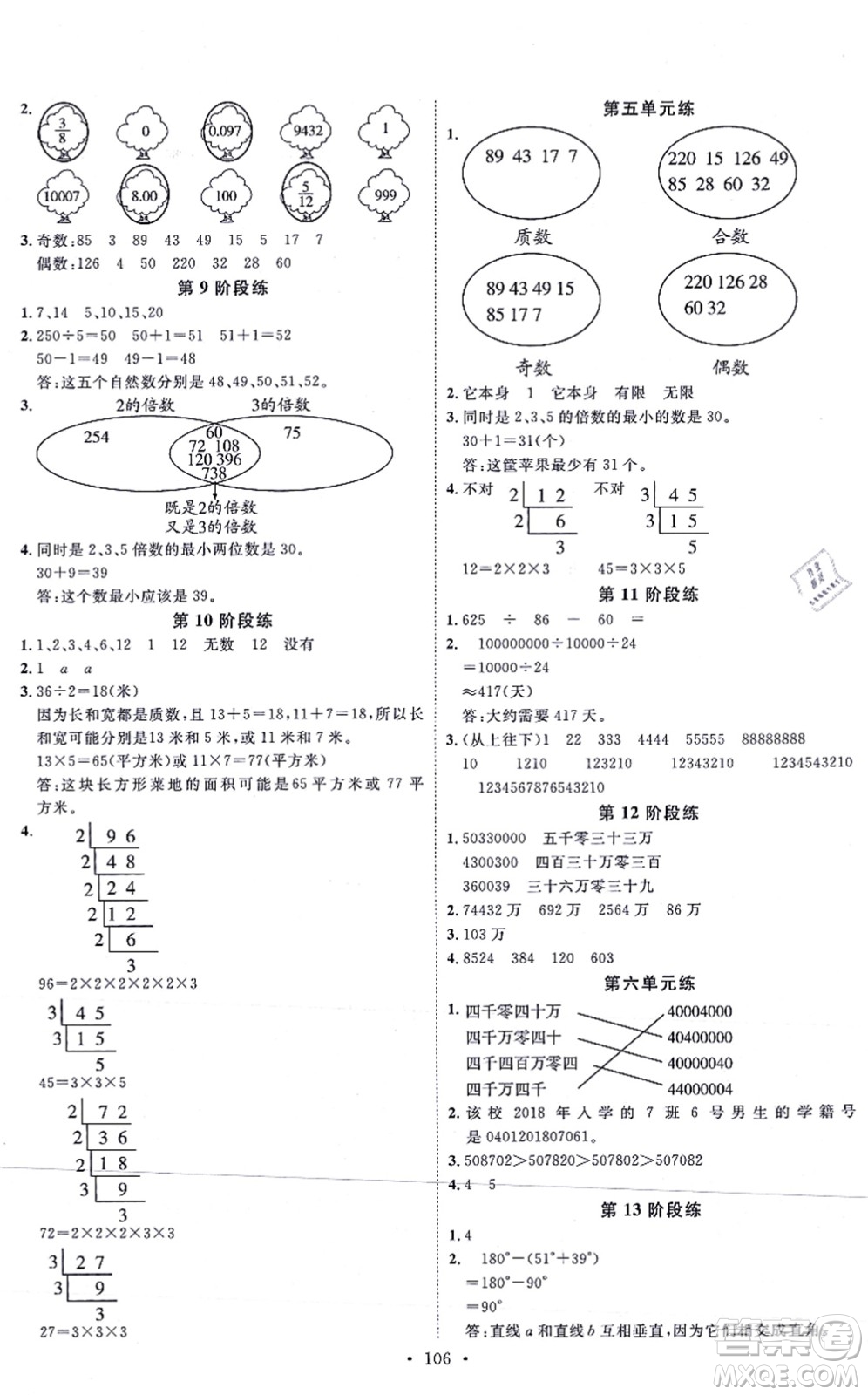 延邊教育出版社2021每時(shí)每刻快樂(lè)優(yōu)+作業(yè)本四年級(jí)數(shù)學(xué)上冊(cè)JJ冀教版答案