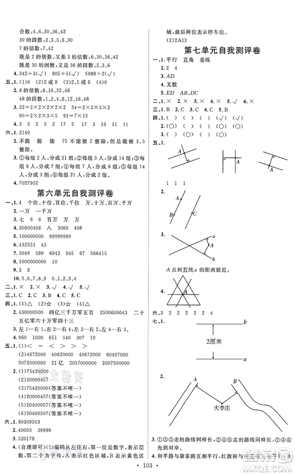 延邊教育出版社2021每時(shí)每刻快樂(lè)優(yōu)+作業(yè)本四年級(jí)數(shù)學(xué)上冊(cè)JJ冀教版答案