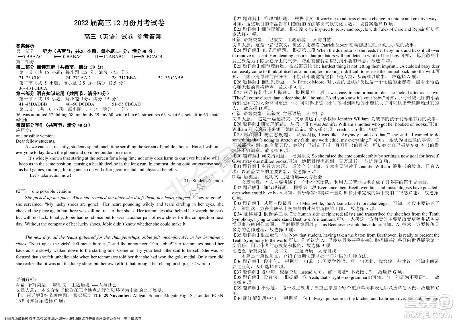 鐵嶺市六校協(xié)作體2021-2022學(xué)年度高三四聯(lián)考試英語試卷及答案