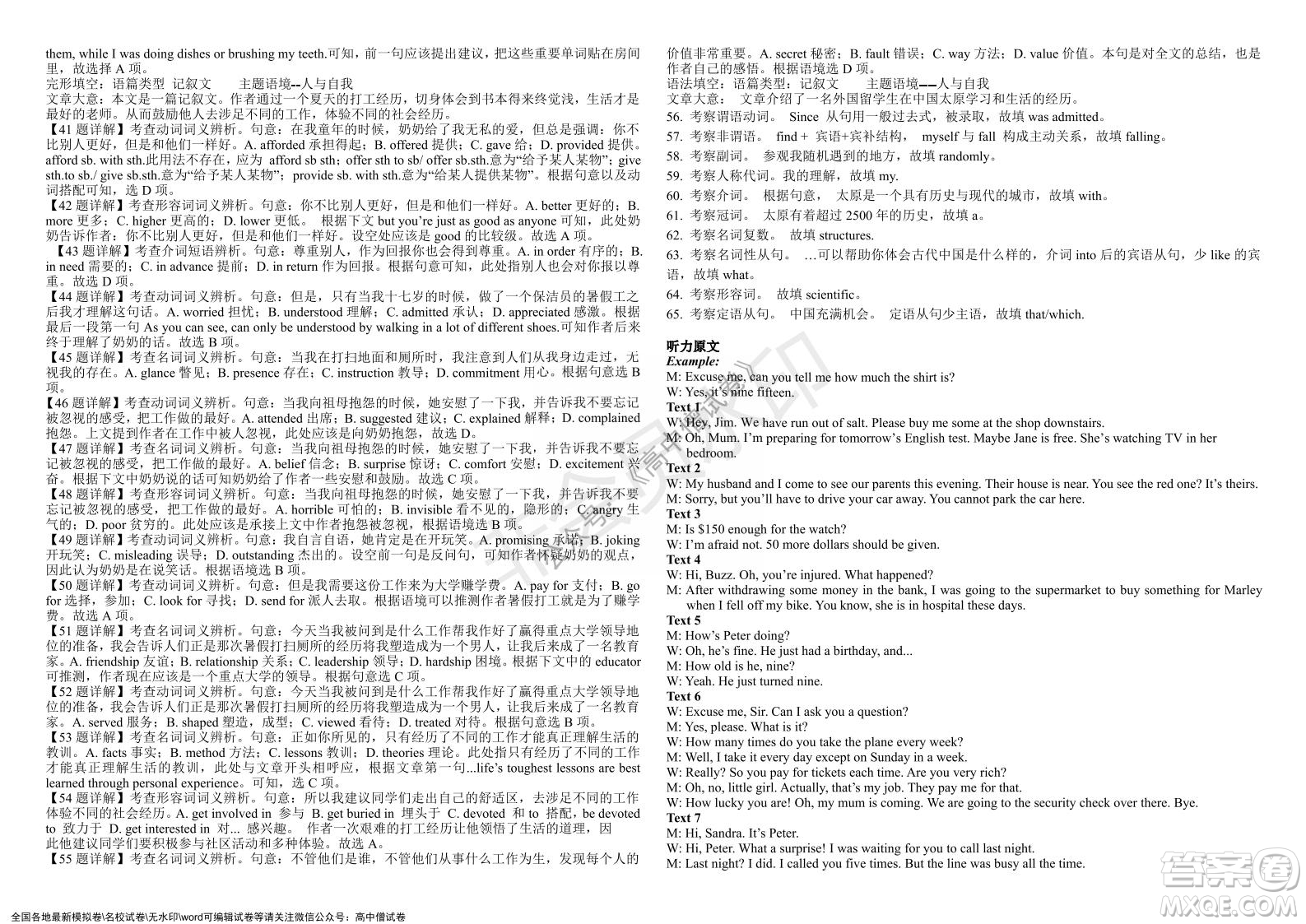 鐵嶺市六校協(xié)作體2021-2022學(xué)年度高三四聯(lián)考試英語試卷及答案