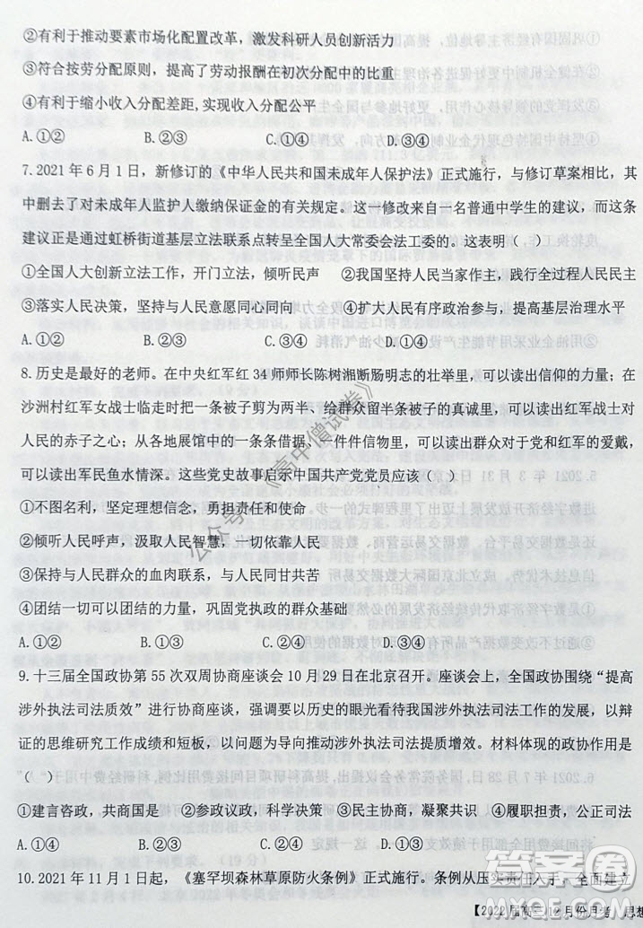 鐵嶺市六校協(xié)作體2021-2022學(xué)年度高三四聯(lián)考試思想政治試卷及答案