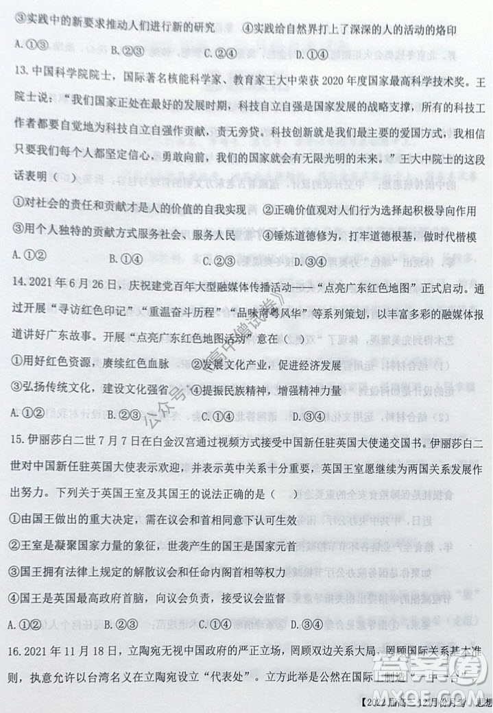 鐵嶺市六校協(xié)作體2021-2022學(xué)年度高三四聯(lián)考試思想政治試卷及答案