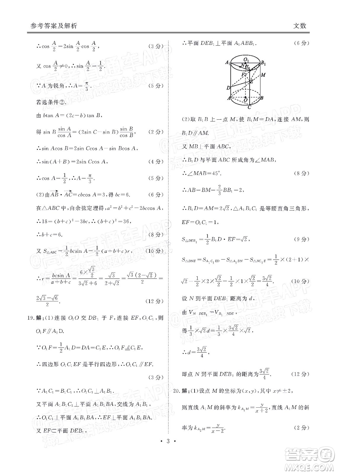 2022屆四省名校高三第二次大聯(lián)考文數(shù)試題及答案