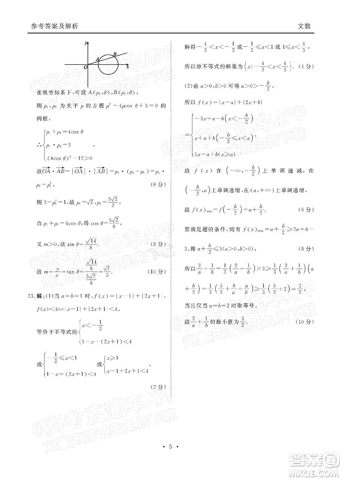 2022屆四省名校高三第二次大聯(lián)考文數(shù)試題及答案