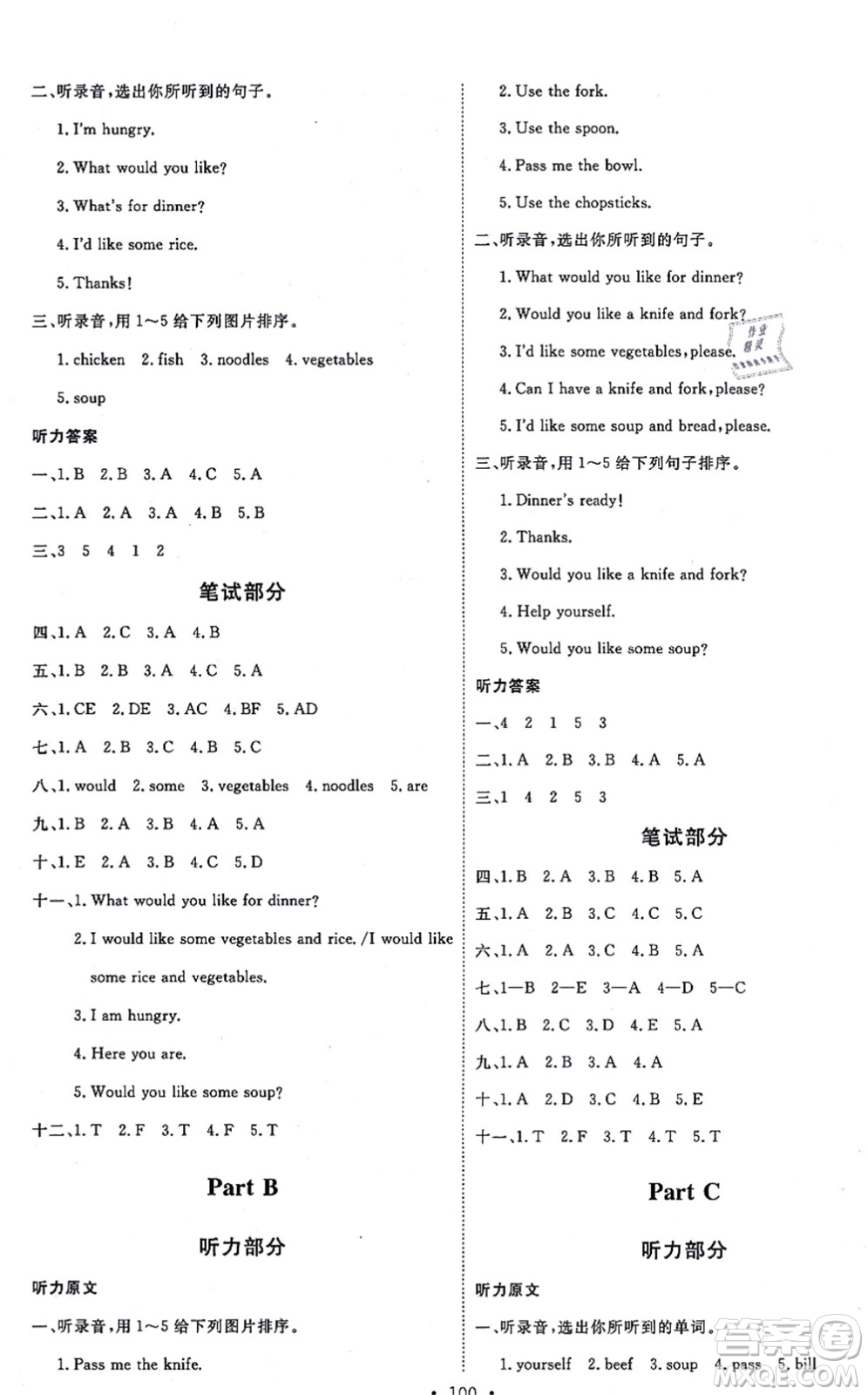 延邊教育出版社2021每時(shí)每刻快樂優(yōu)+作業(yè)本四年級(jí)英語上冊(cè)RJ人教版答案