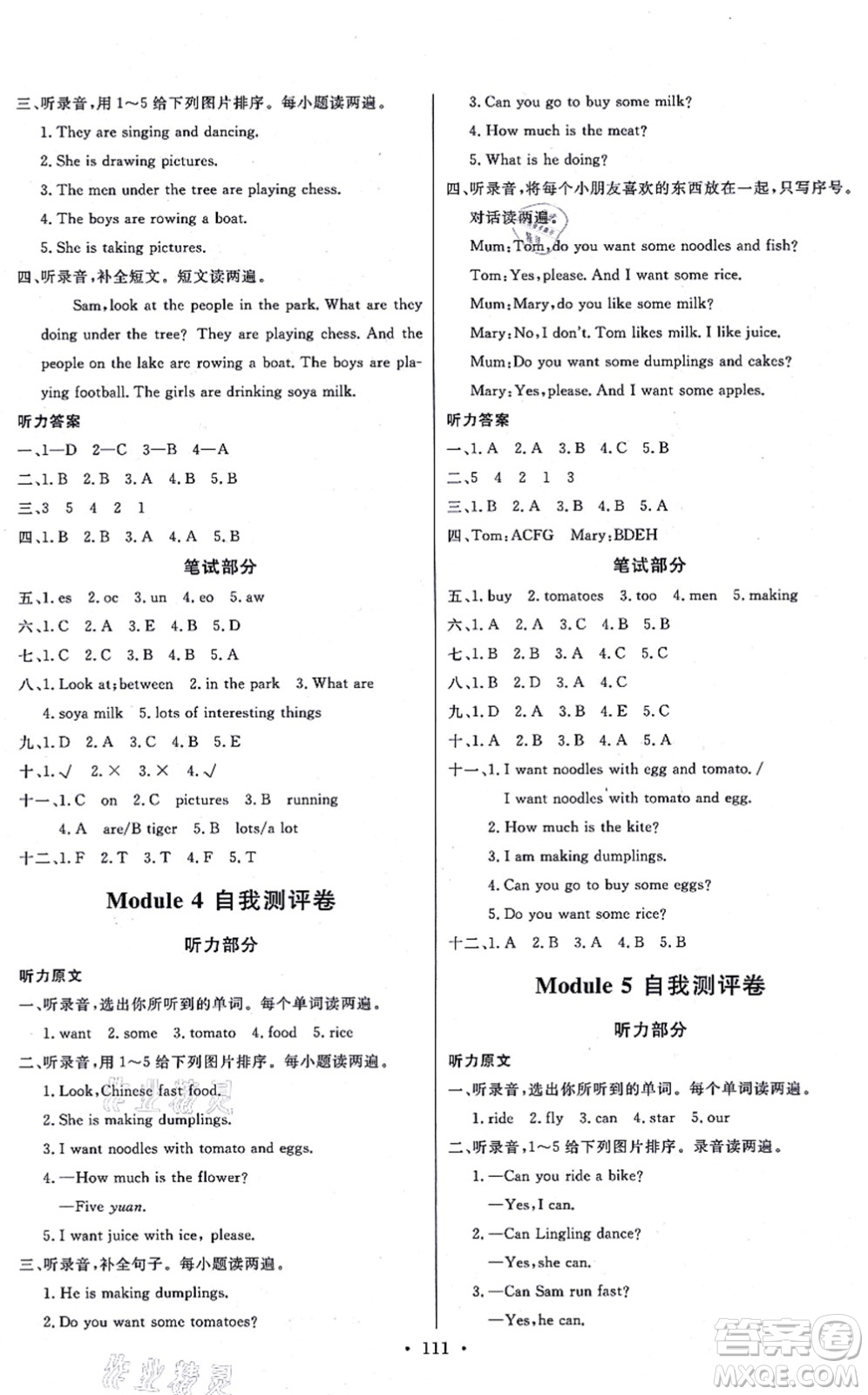 延邊教育出版社2021每時每刻快樂優(yōu)+作業(yè)本四年級英語上冊WY外研版答案