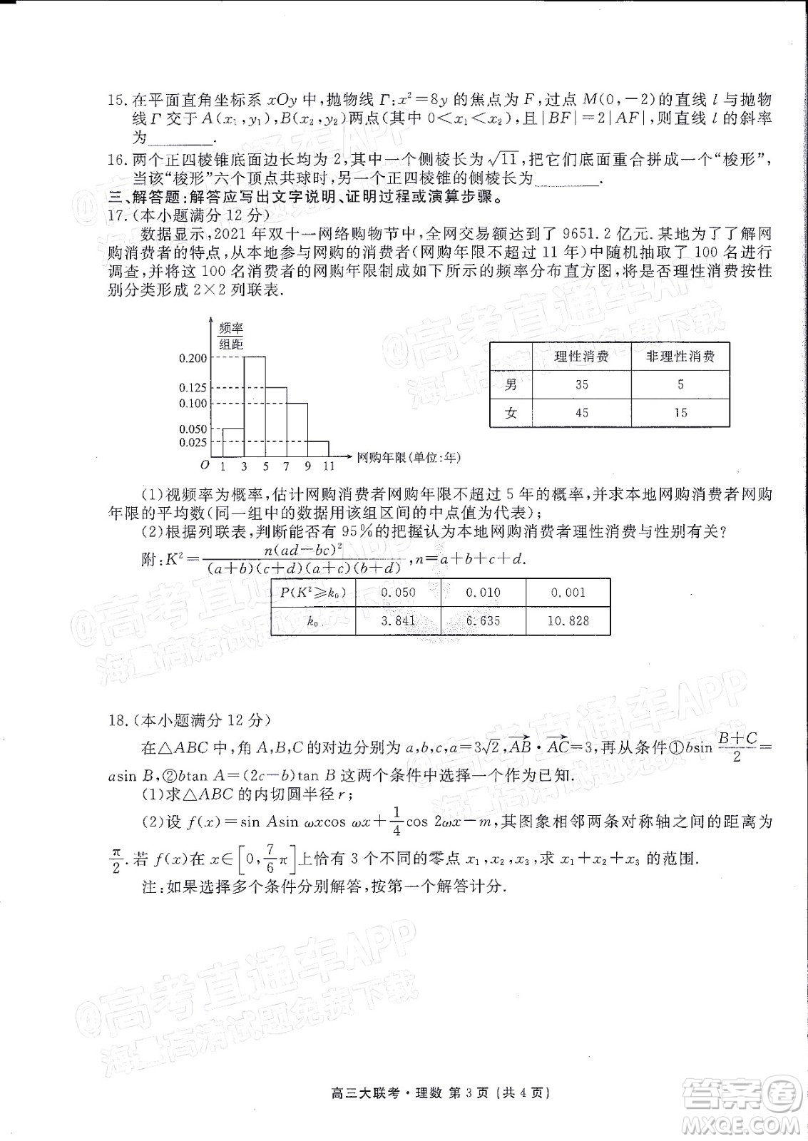 2022屆四省名校高三第二次大聯(lián)考理數(shù)試題及答案