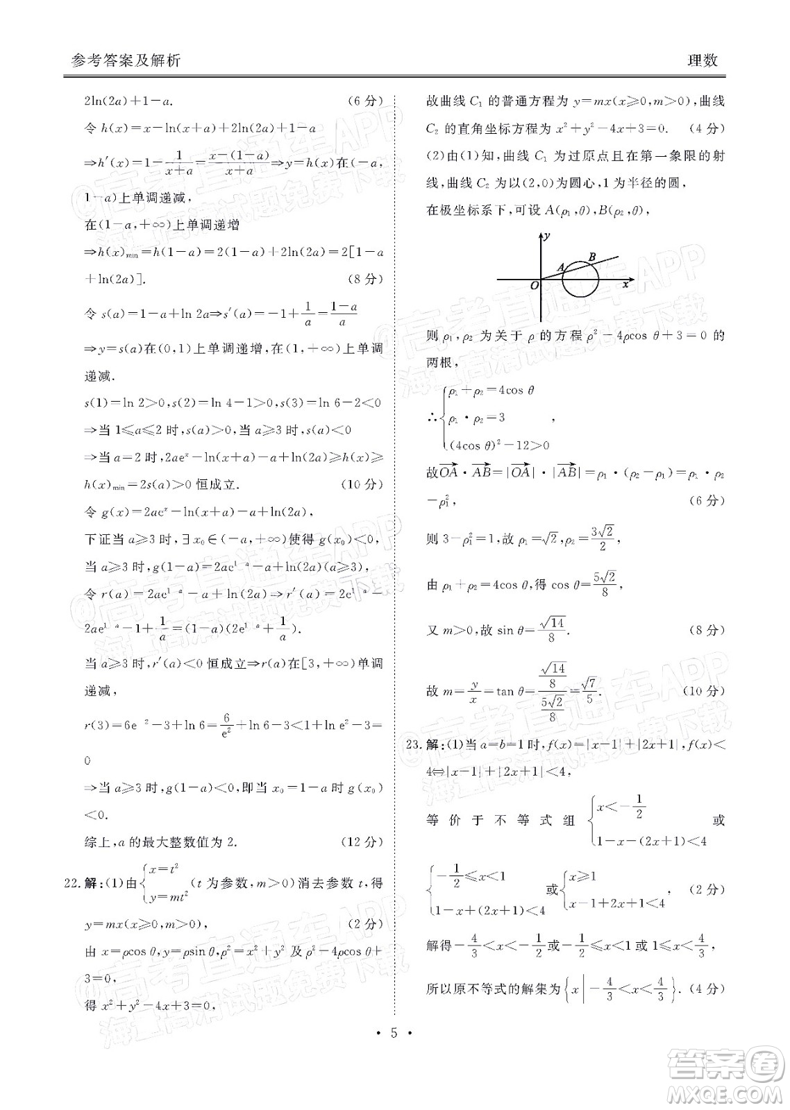 2022屆四省名校高三第二次大聯(lián)考理數(shù)試題及答案