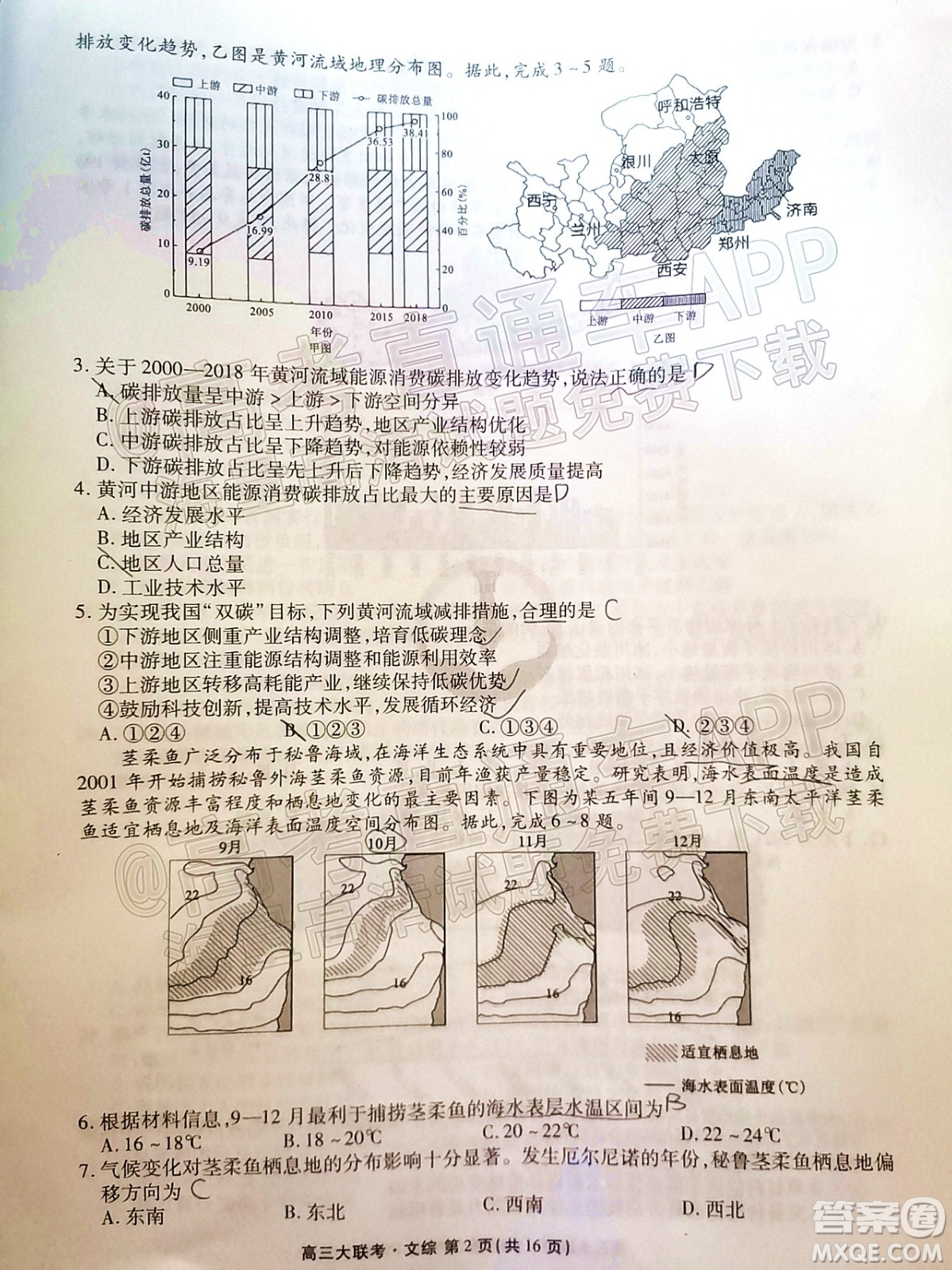 2022屆四省名校高三第二次大聯(lián)考文綜試題及答案