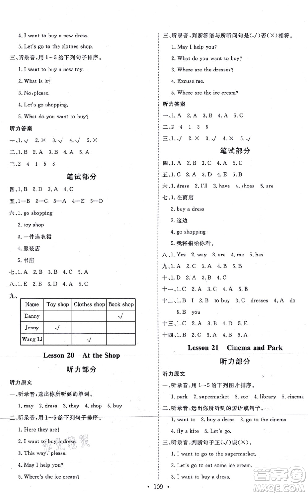 延邊教育出版社2021每時每刻快樂優(yōu)+作業(yè)本四年級英語上冊JJ冀教版答案