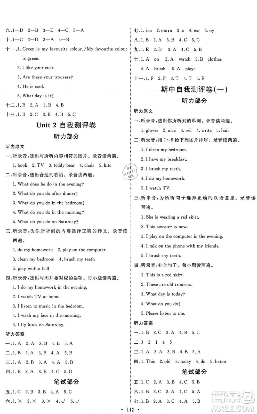 延邊教育出版社2021每時每刻快樂優(yōu)+作業(yè)本四年級英語上冊JJ冀教版答案