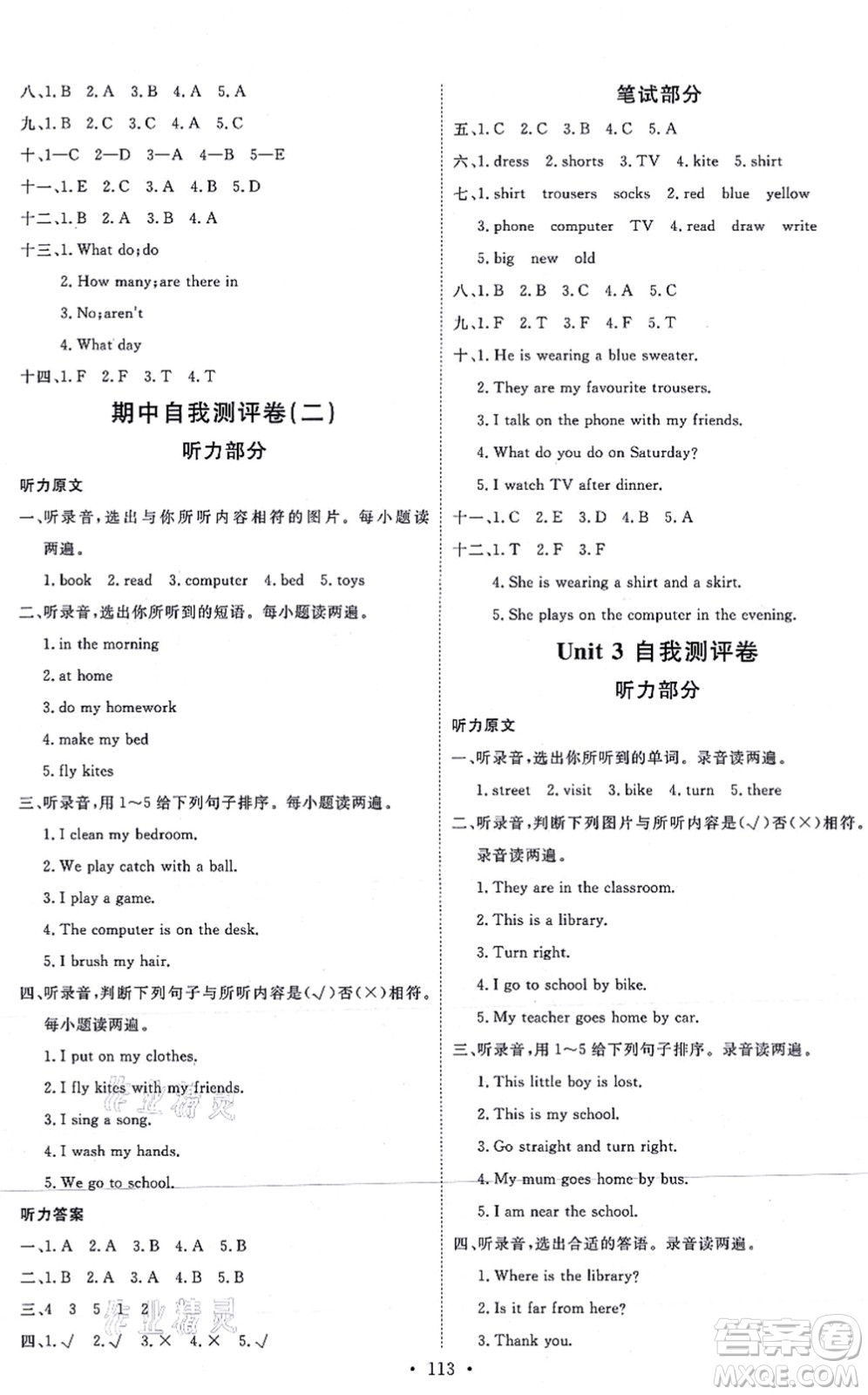 延邊教育出版社2021每時每刻快樂優(yōu)+作業(yè)本四年級英語上冊JJ冀教版答案