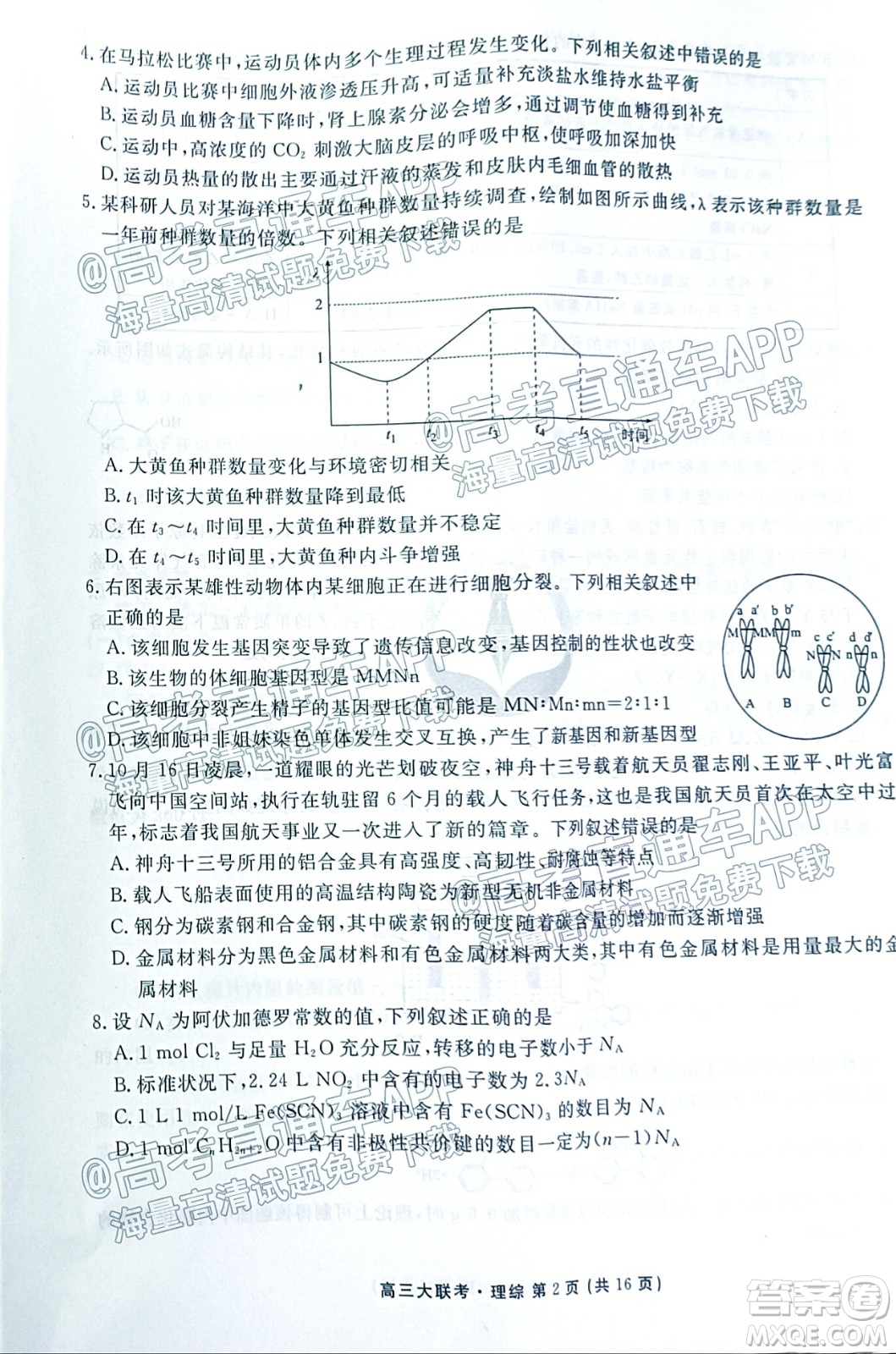 2022屆四省名校高三第二次大聯(lián)考理綜試題及答案