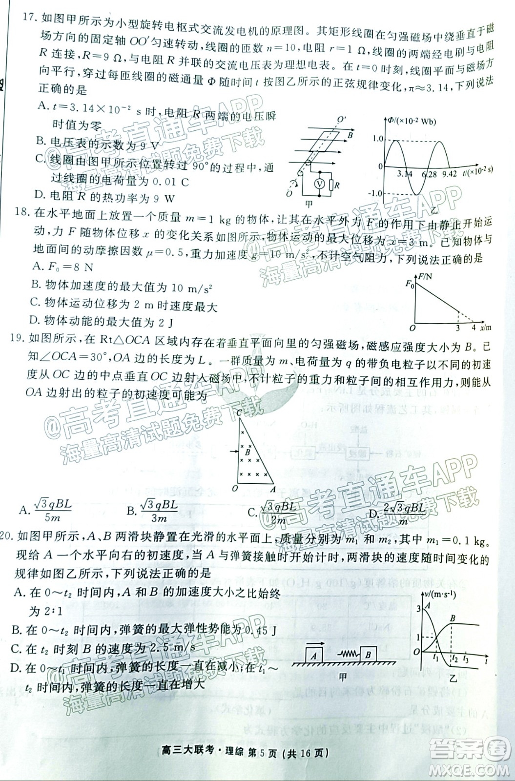 2022屆四省名校高三第二次大聯(lián)考理綜試題及答案