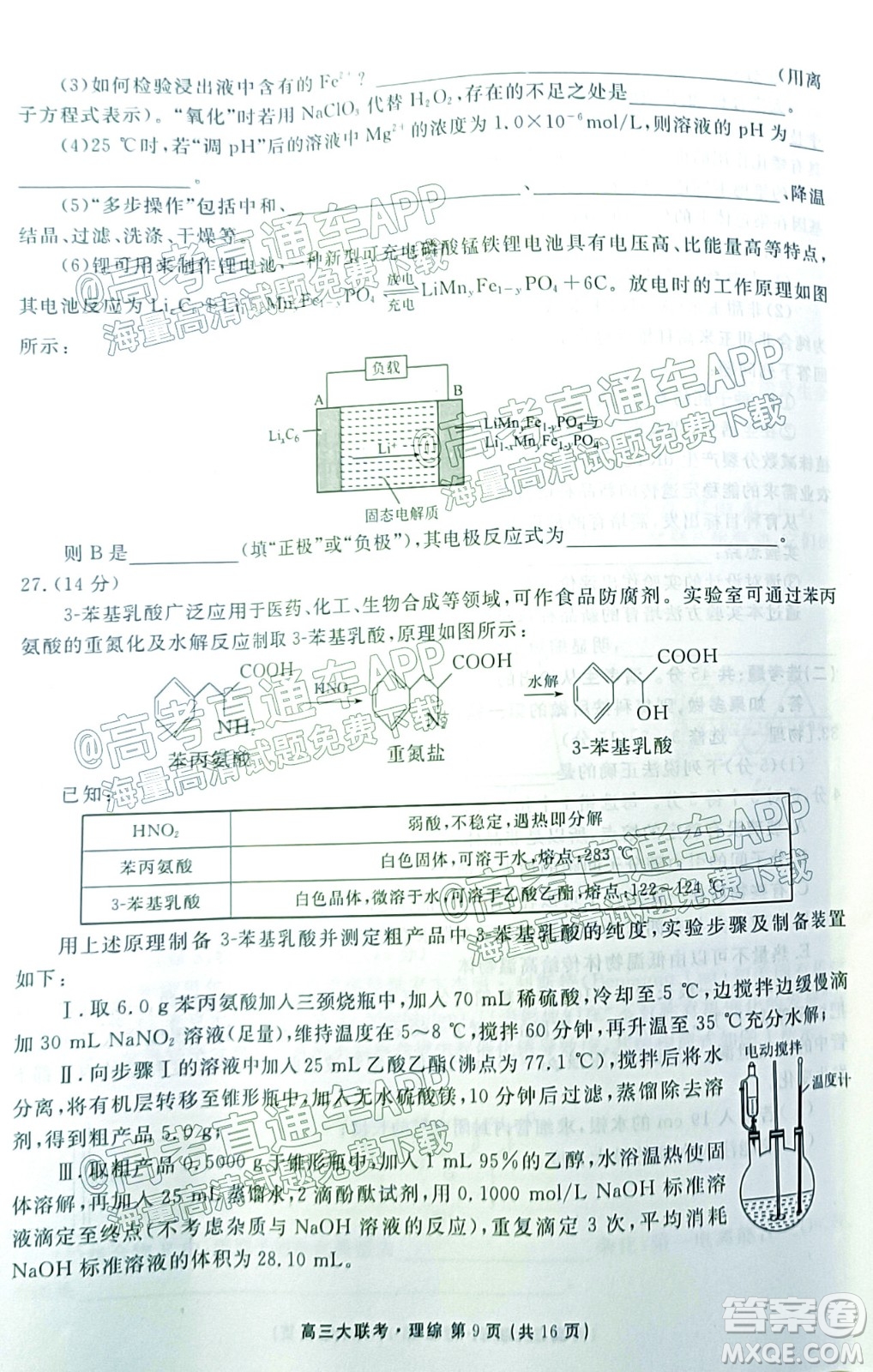 2022屆四省名校高三第二次大聯(lián)考理綜試題及答案