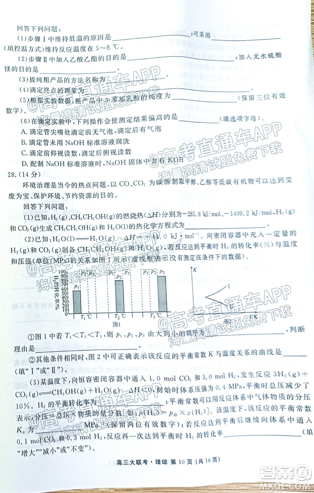 2022屆四省名校高三第二次大聯(lián)考理綜試題及答案