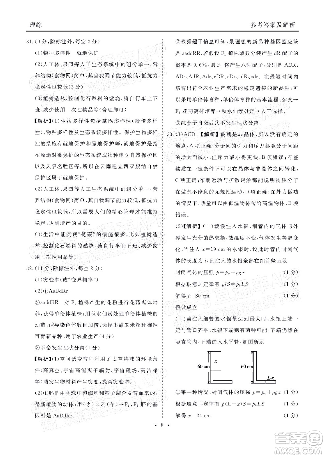 2022屆四省名校高三第二次大聯(lián)考理綜試題及答案