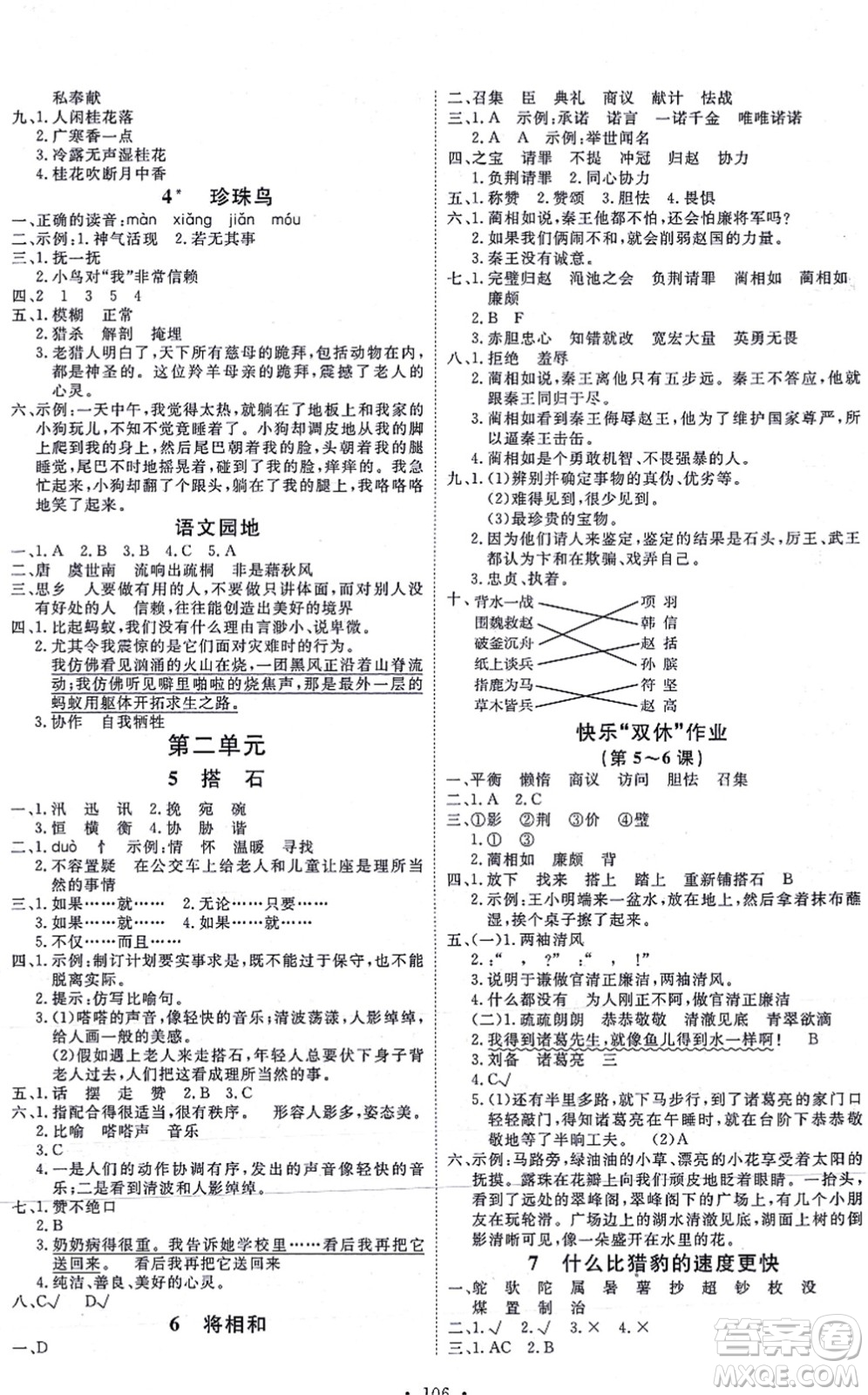 延邊教育出版社2021每時每刻快樂優(yōu)+作業(yè)本五年級語文上冊P人教版答案