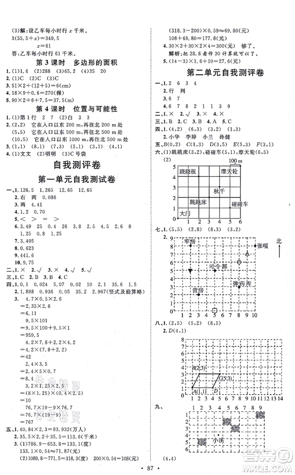 延邊教育出版社2021每時每刻快樂優(yōu)+作業(yè)本五年級數(shù)學上冊RJ人教版答案