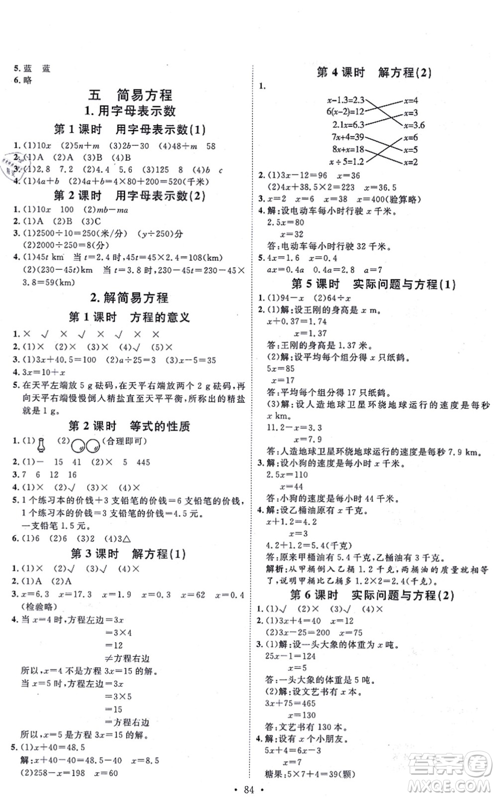 延邊教育出版社2021每時每刻快樂優(yōu)+作業(yè)本五年級數(shù)學上冊RJ人教版答案