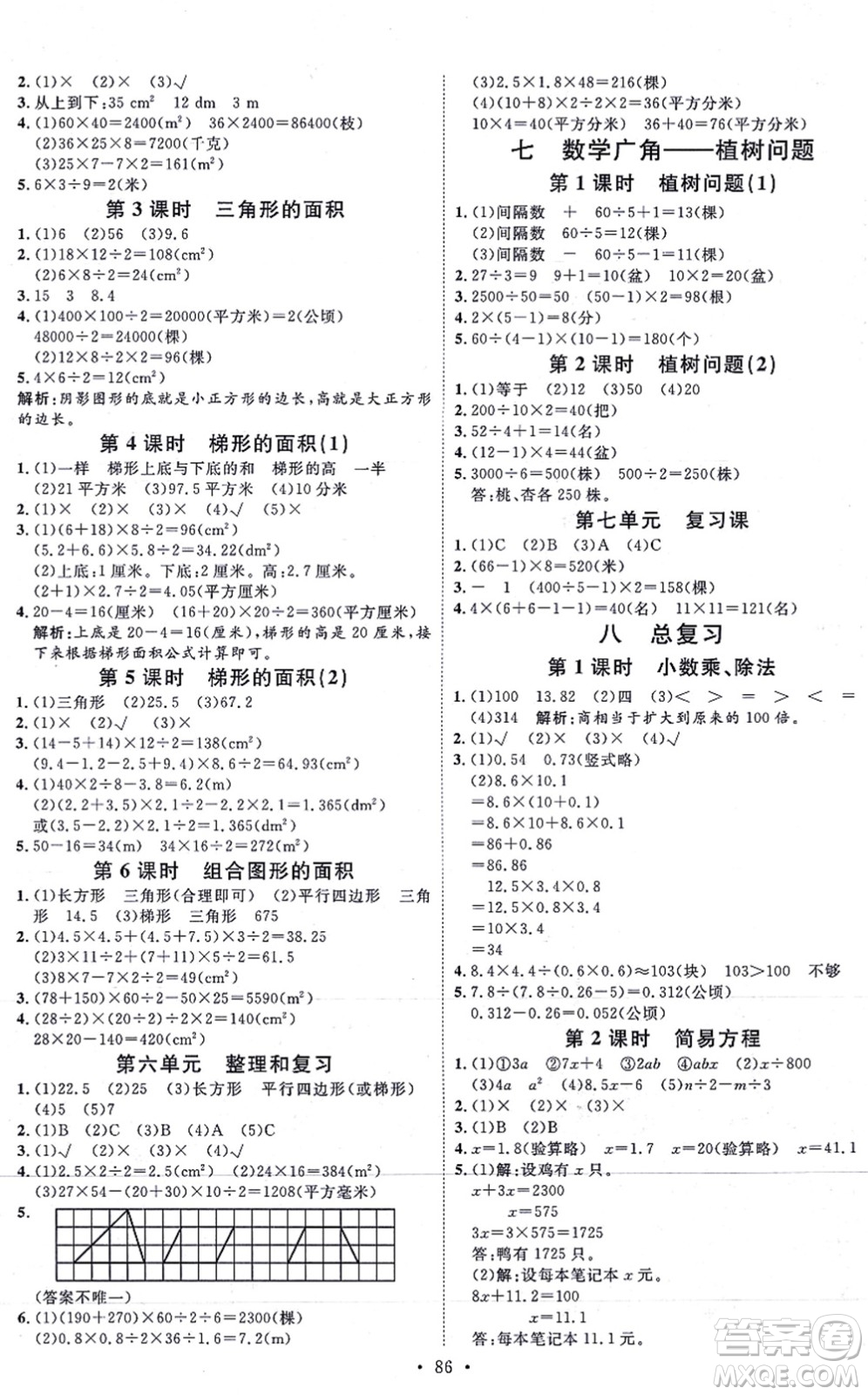 延邊教育出版社2021每時每刻快樂優(yōu)+作業(yè)本五年級數(shù)學上冊RJ人教版答案