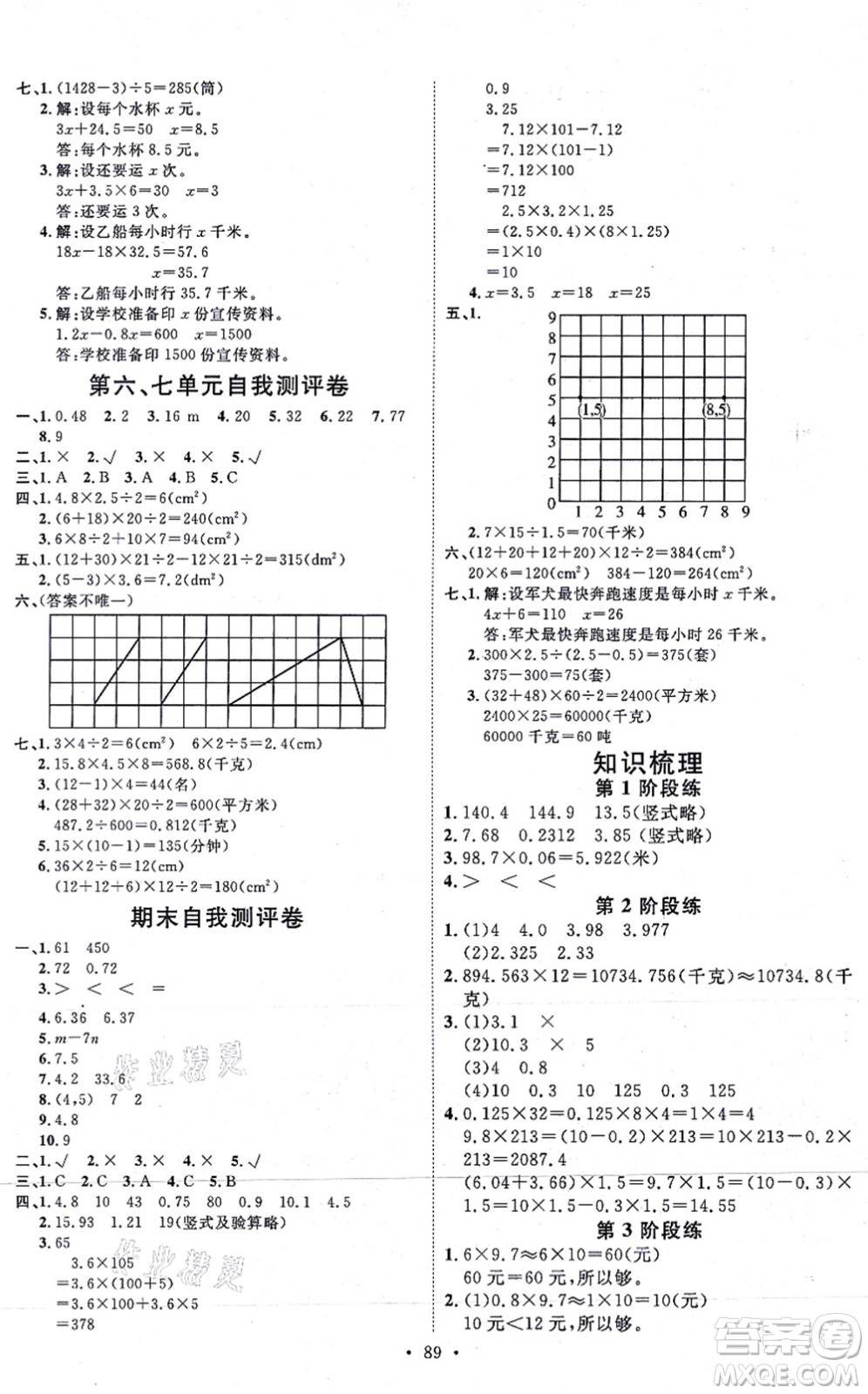 延邊教育出版社2021每時每刻快樂優(yōu)+作業(yè)本五年級數(shù)學上冊RJ人教版答案