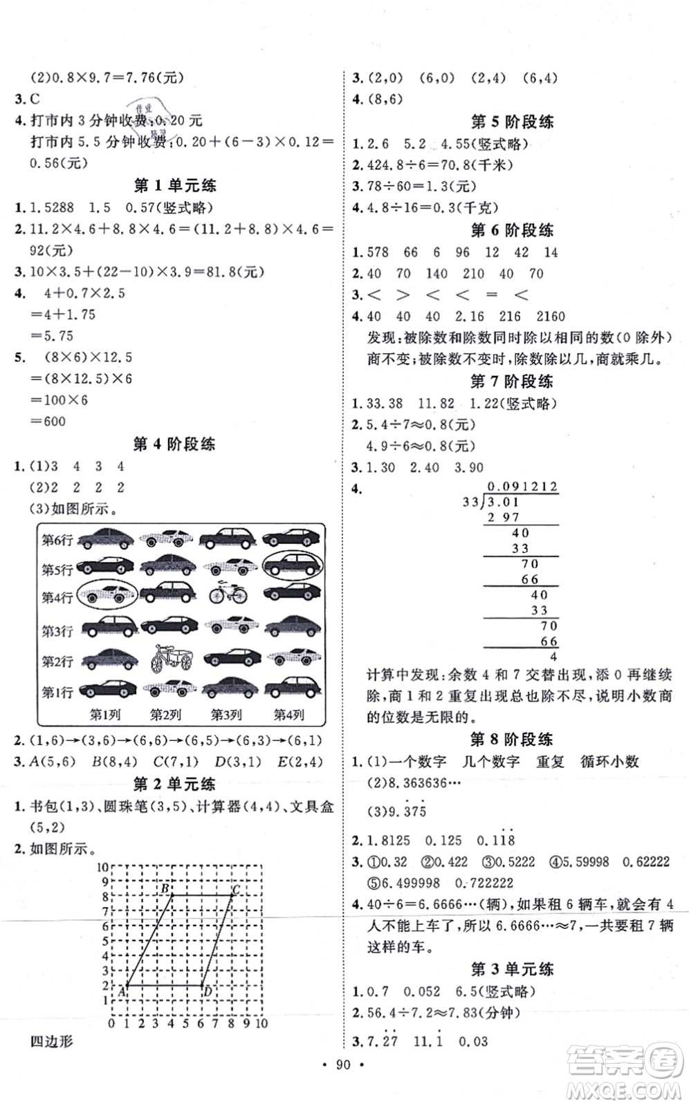 延邊教育出版社2021每時每刻快樂優(yōu)+作業(yè)本五年級數(shù)學上冊RJ人教版答案