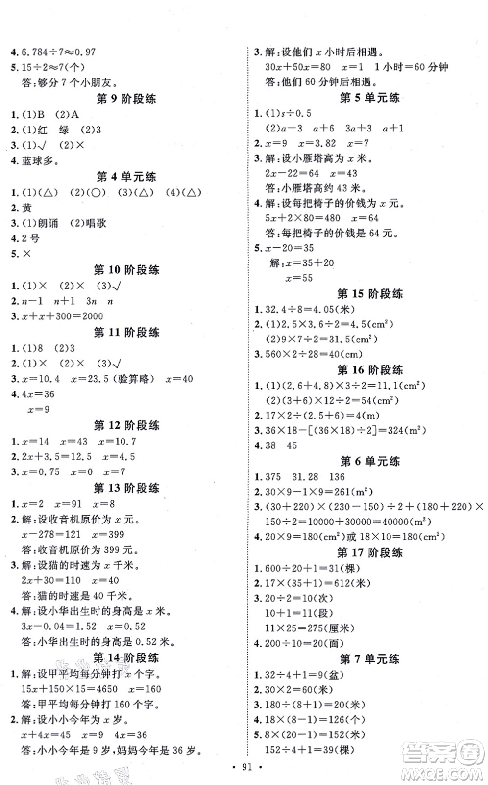 延邊教育出版社2021每時每刻快樂優(yōu)+作業(yè)本五年級數(shù)學上冊RJ人教版答案