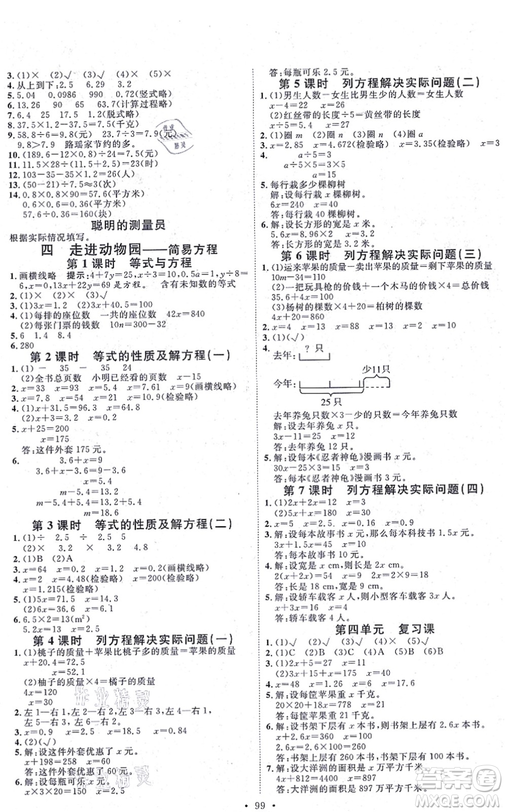 延邊教育出版社2021每時每刻快樂優(yōu)+作業(yè)本五年級數(shù)學上冊QD青島版答案