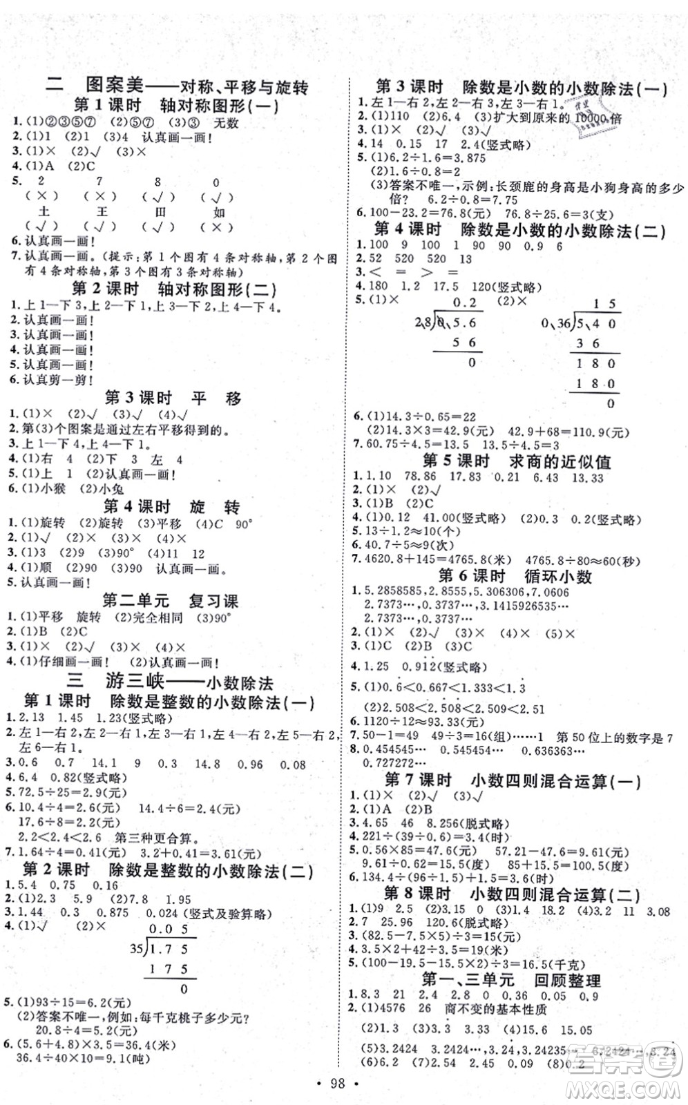 延邊教育出版社2021每時每刻快樂優(yōu)+作業(yè)本五年級數(shù)學上冊QD青島版答案