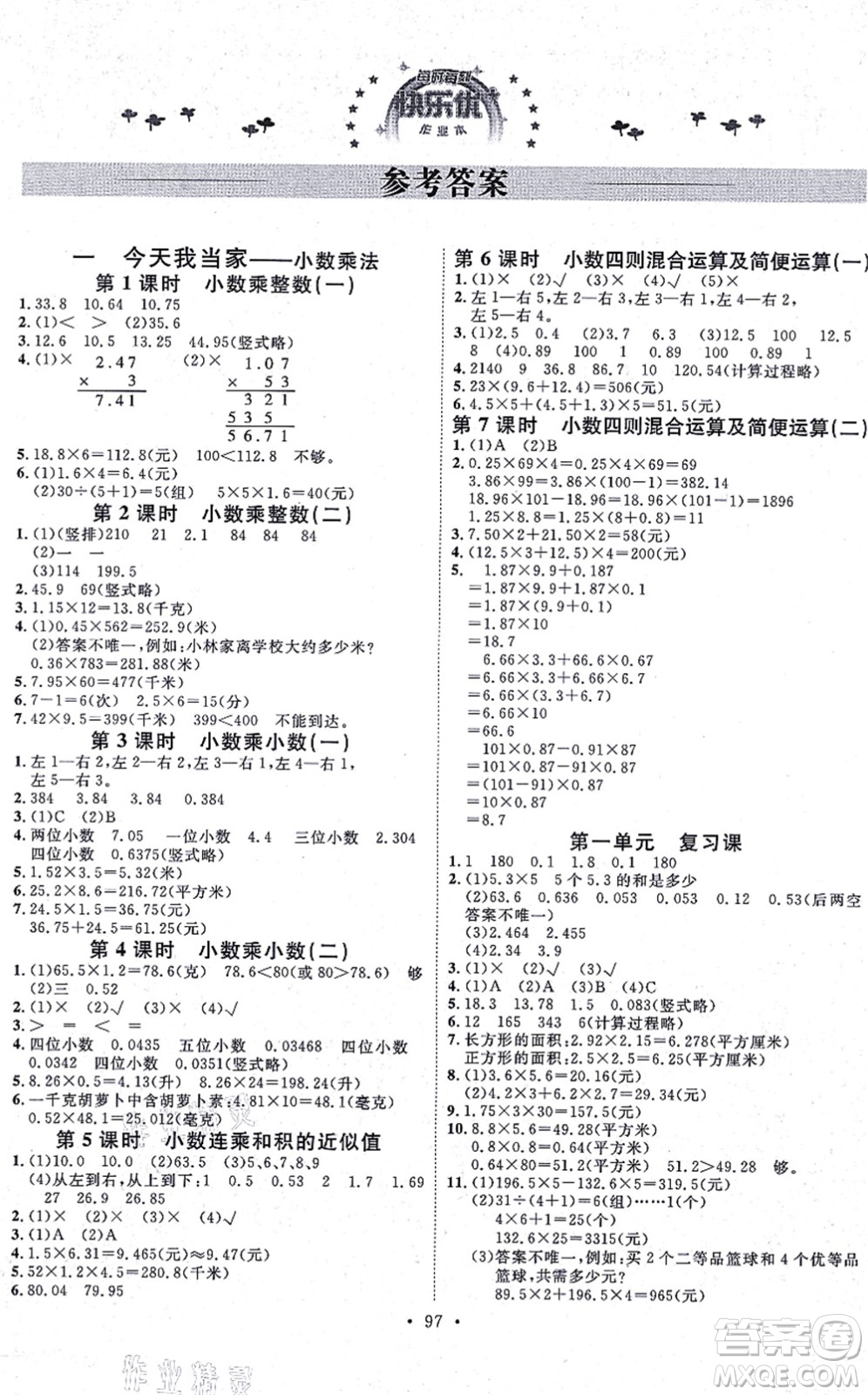 延邊教育出版社2021每時每刻快樂優(yōu)+作業(yè)本五年級數(shù)學上冊QD青島版答案