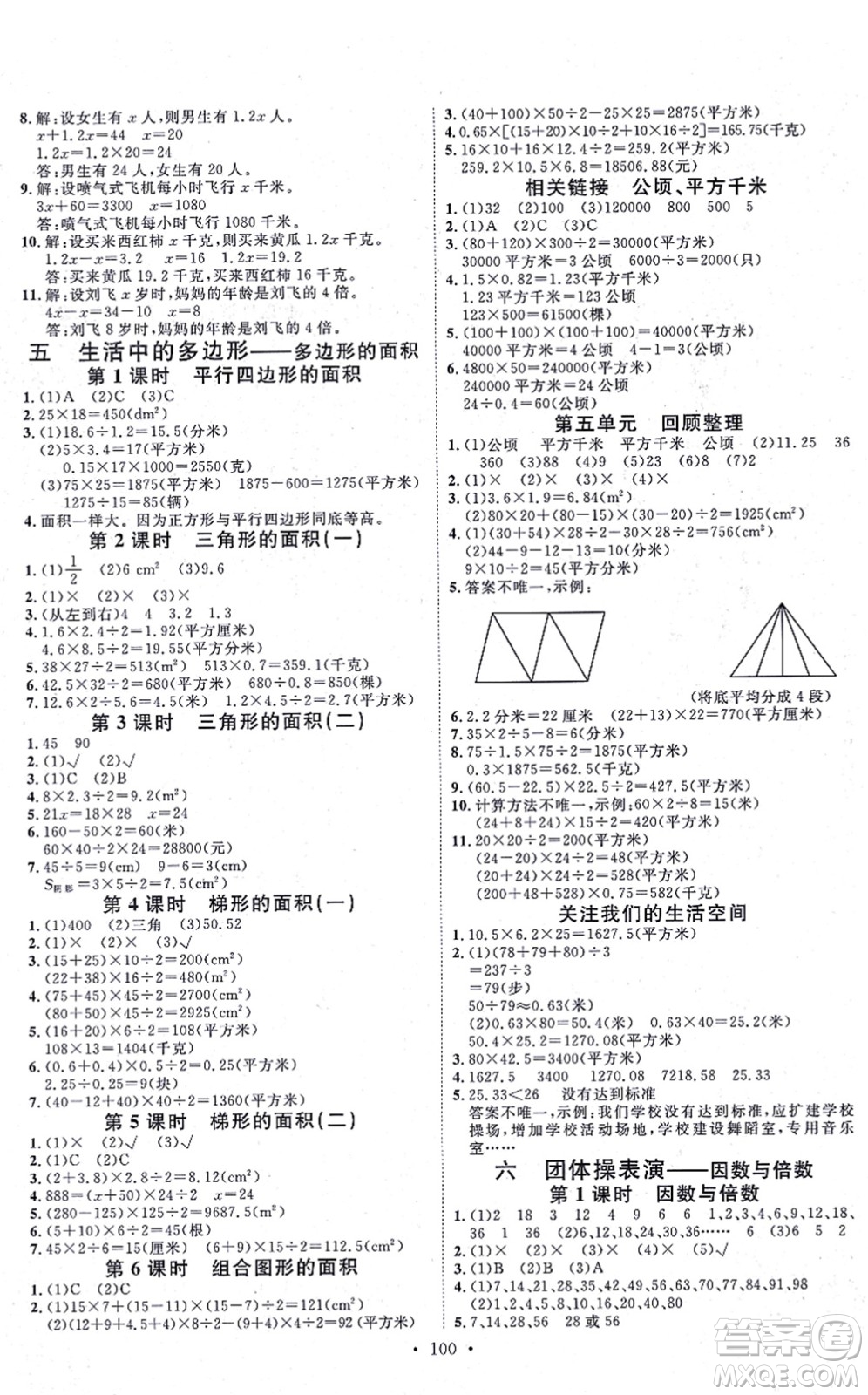 延邊教育出版社2021每時每刻快樂優(yōu)+作業(yè)本五年級數(shù)學上冊QD青島版答案