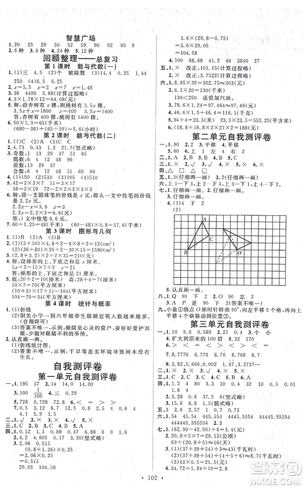 延邊教育出版社2021每時每刻快樂優(yōu)+作業(yè)本五年級數(shù)學上冊QD青島版答案