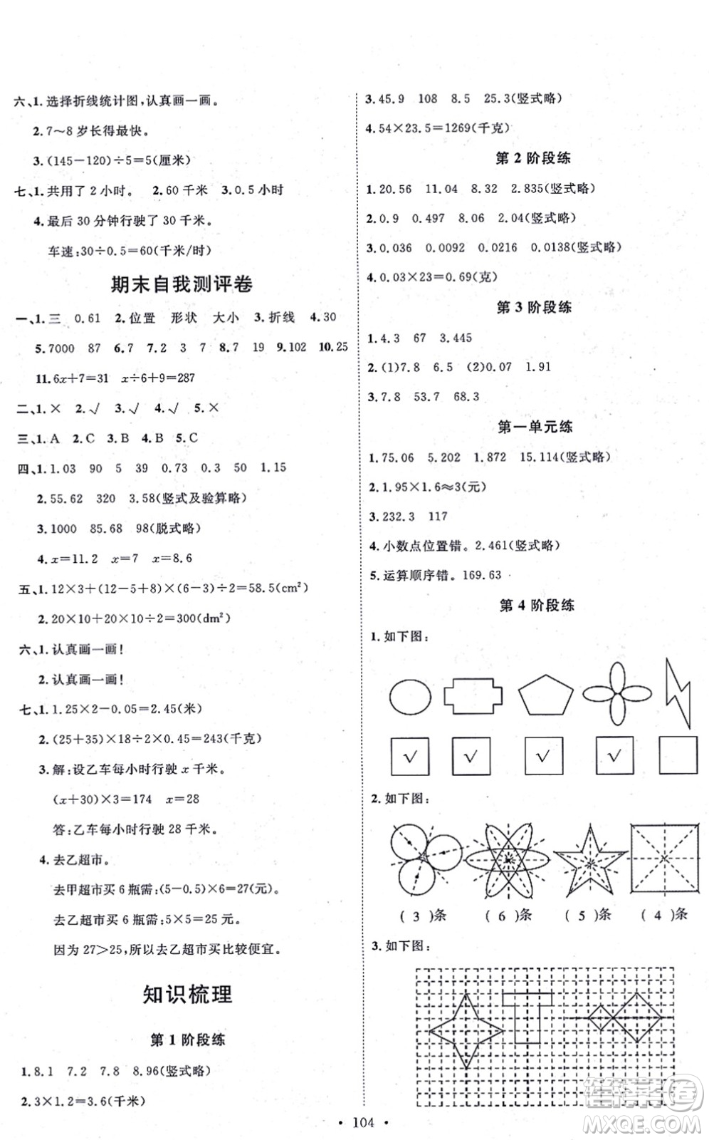 延邊教育出版社2021每時每刻快樂優(yōu)+作業(yè)本五年級數(shù)學上冊QD青島版答案