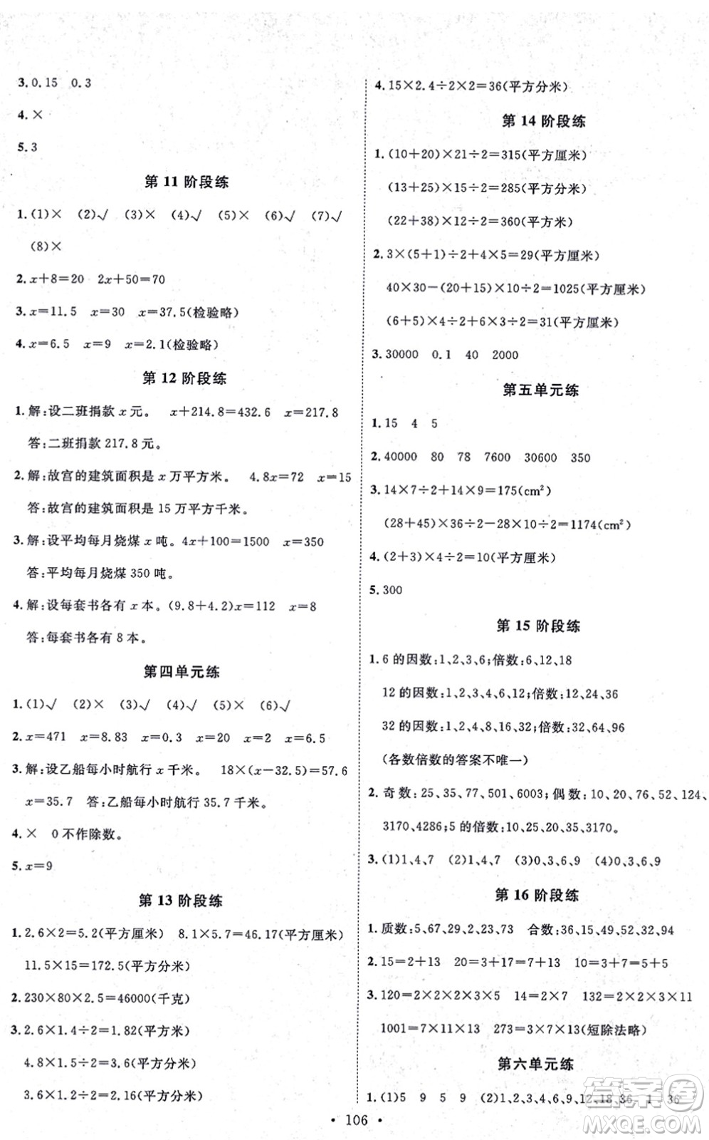 延邊教育出版社2021每時每刻快樂優(yōu)+作業(yè)本五年級數(shù)學上冊QD青島版答案