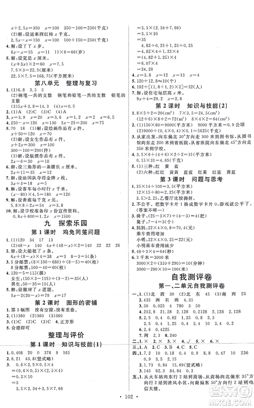 延邊教育出版社2021每時每刻快樂優(yōu)+作業(yè)本五年級數(shù)學上冊JJ冀教版答案