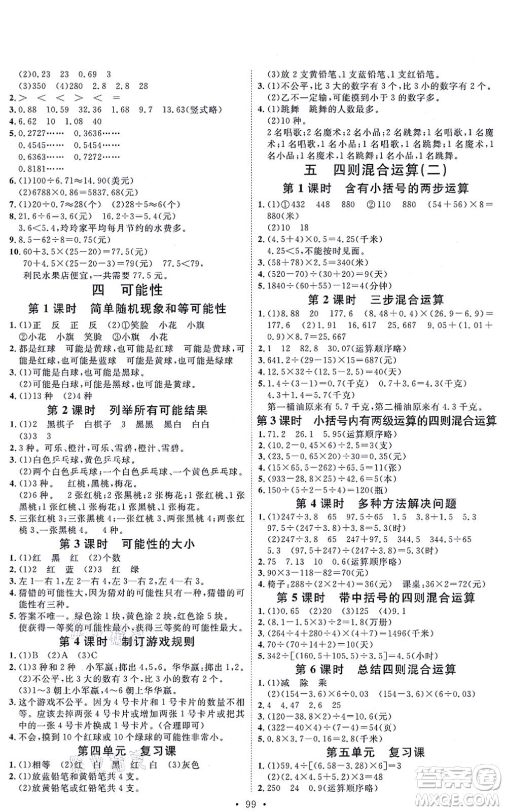 延邊教育出版社2021每時每刻快樂優(yōu)+作業(yè)本五年級數(shù)學上冊JJ冀教版答案