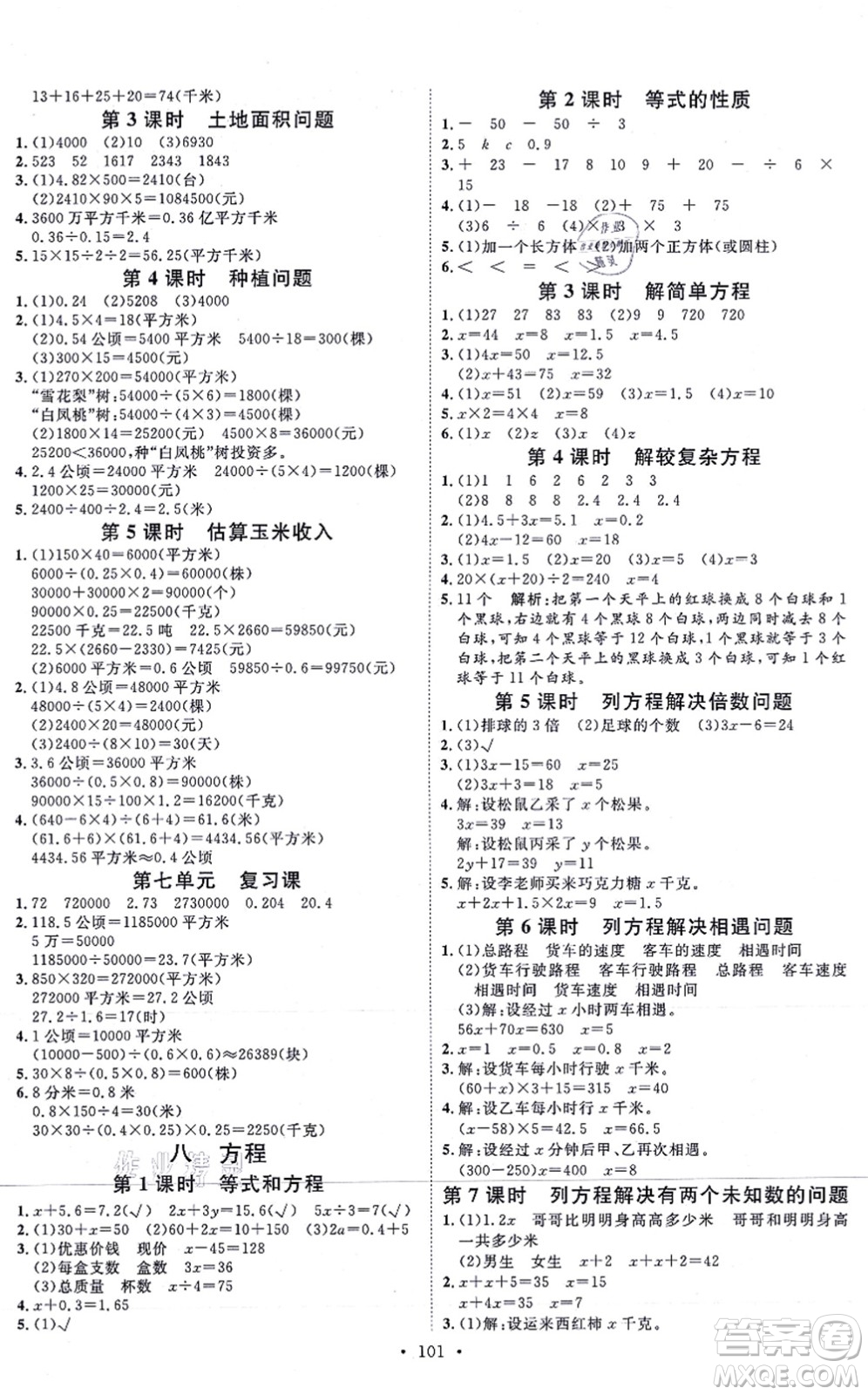 延邊教育出版社2021每時每刻快樂優(yōu)+作業(yè)本五年級數(shù)學上冊JJ冀教版答案