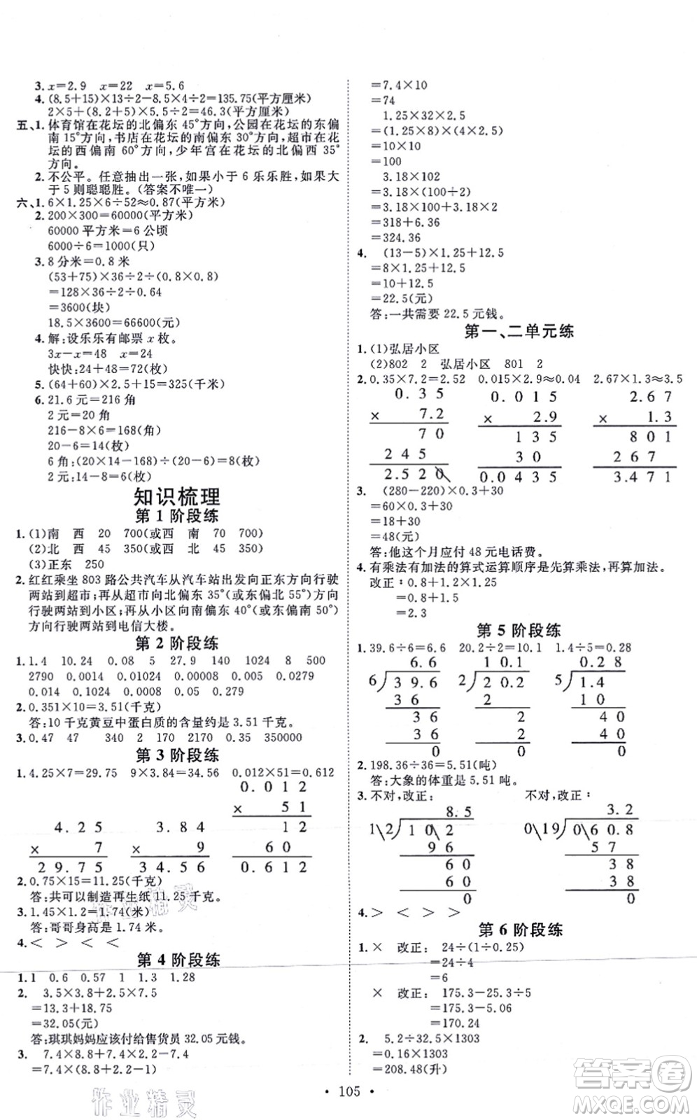 延邊教育出版社2021每時每刻快樂優(yōu)+作業(yè)本五年級數(shù)學上冊JJ冀教版答案