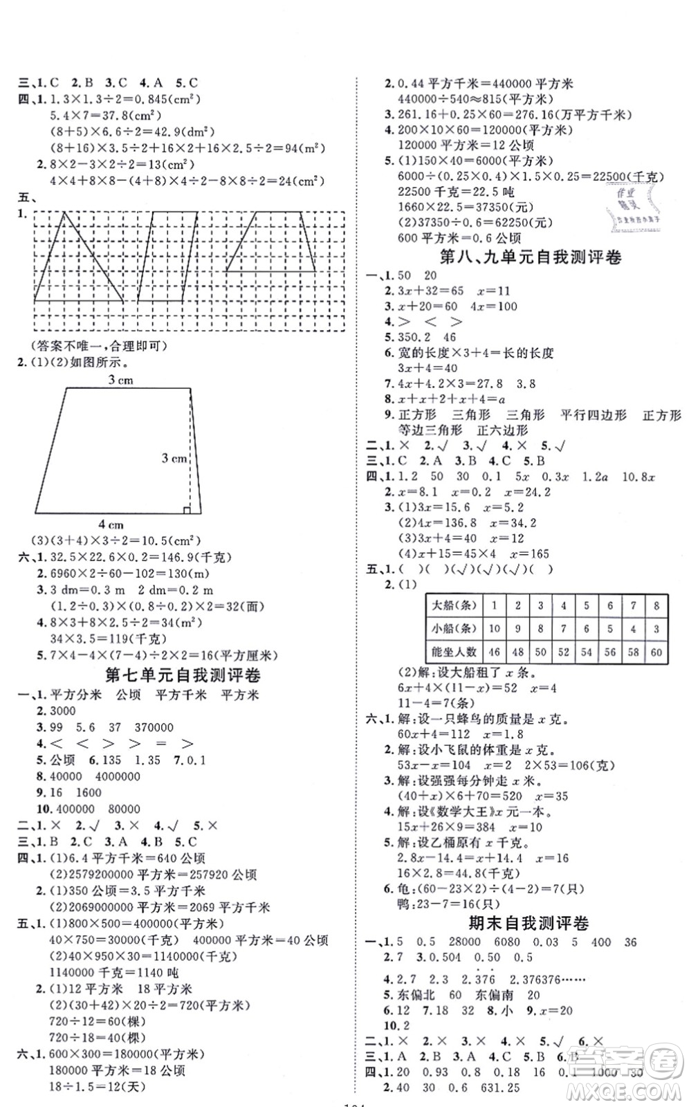 延邊教育出版社2021每時每刻快樂優(yōu)+作業(yè)本五年級數(shù)學上冊JJ冀教版答案