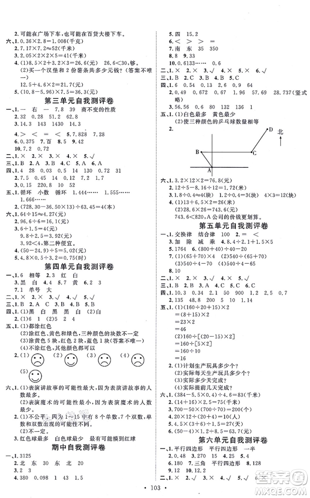 延邊教育出版社2021每時每刻快樂優(yōu)+作業(yè)本五年級數(shù)學上冊JJ冀教版答案